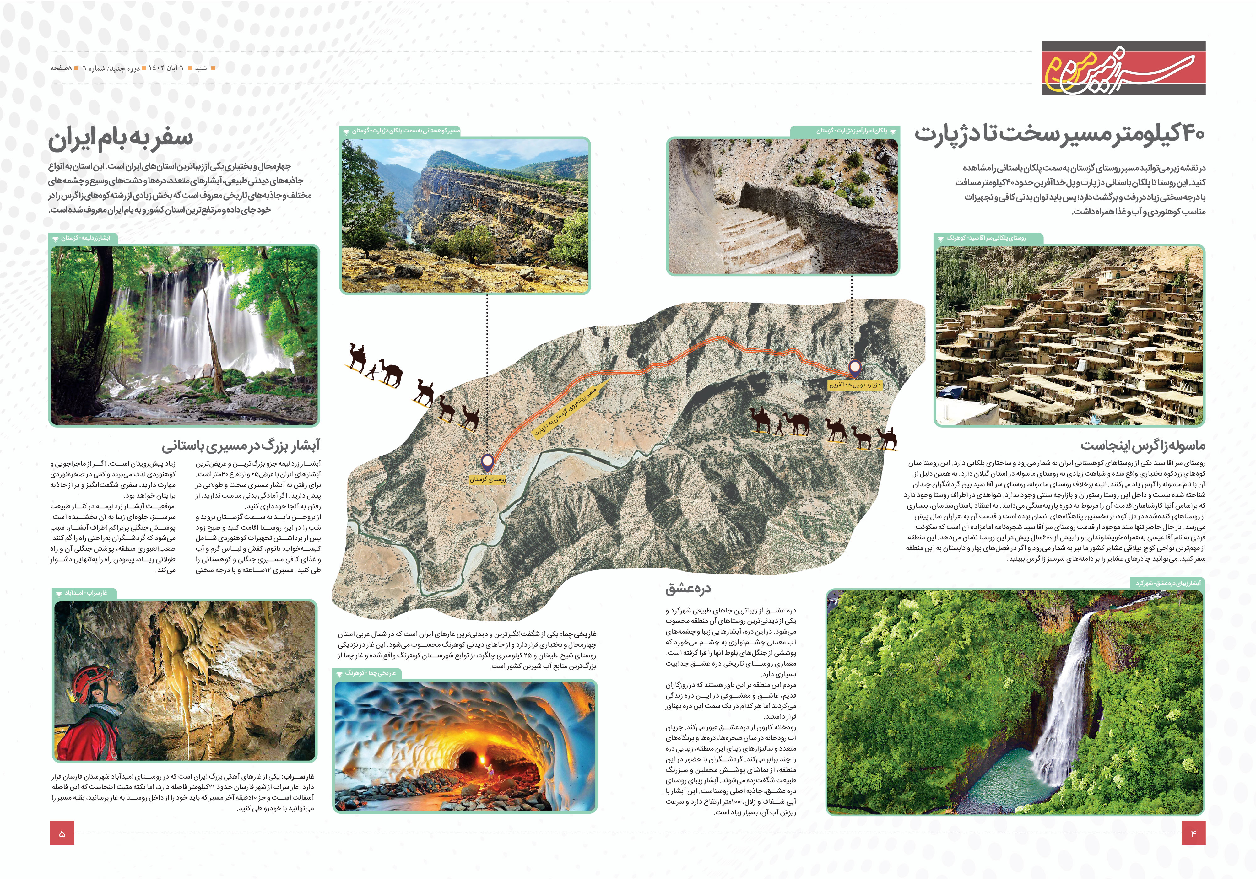 سرزمین من4-5