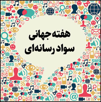 آموزش سواد رسانه‌ای برای کودکان
