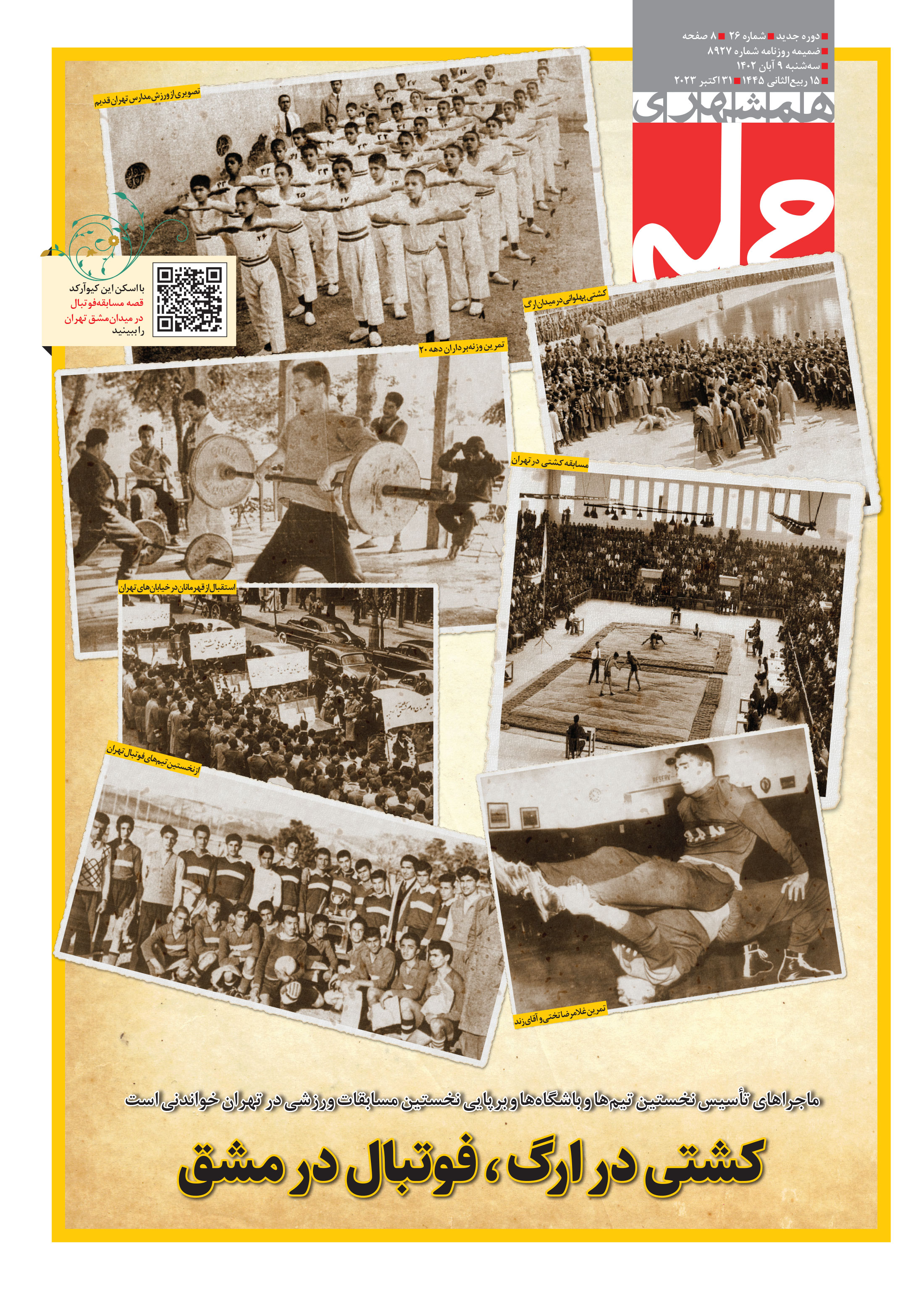 همشهری محله1