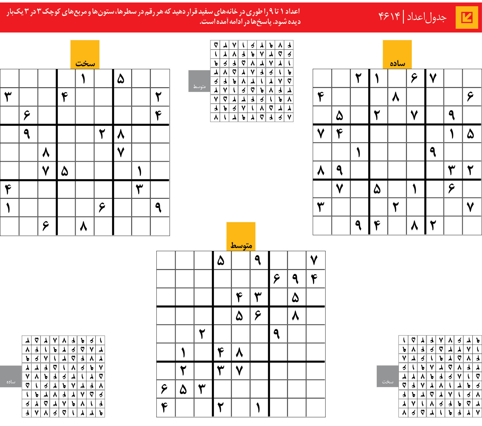 جدول‌اعداد | 4614