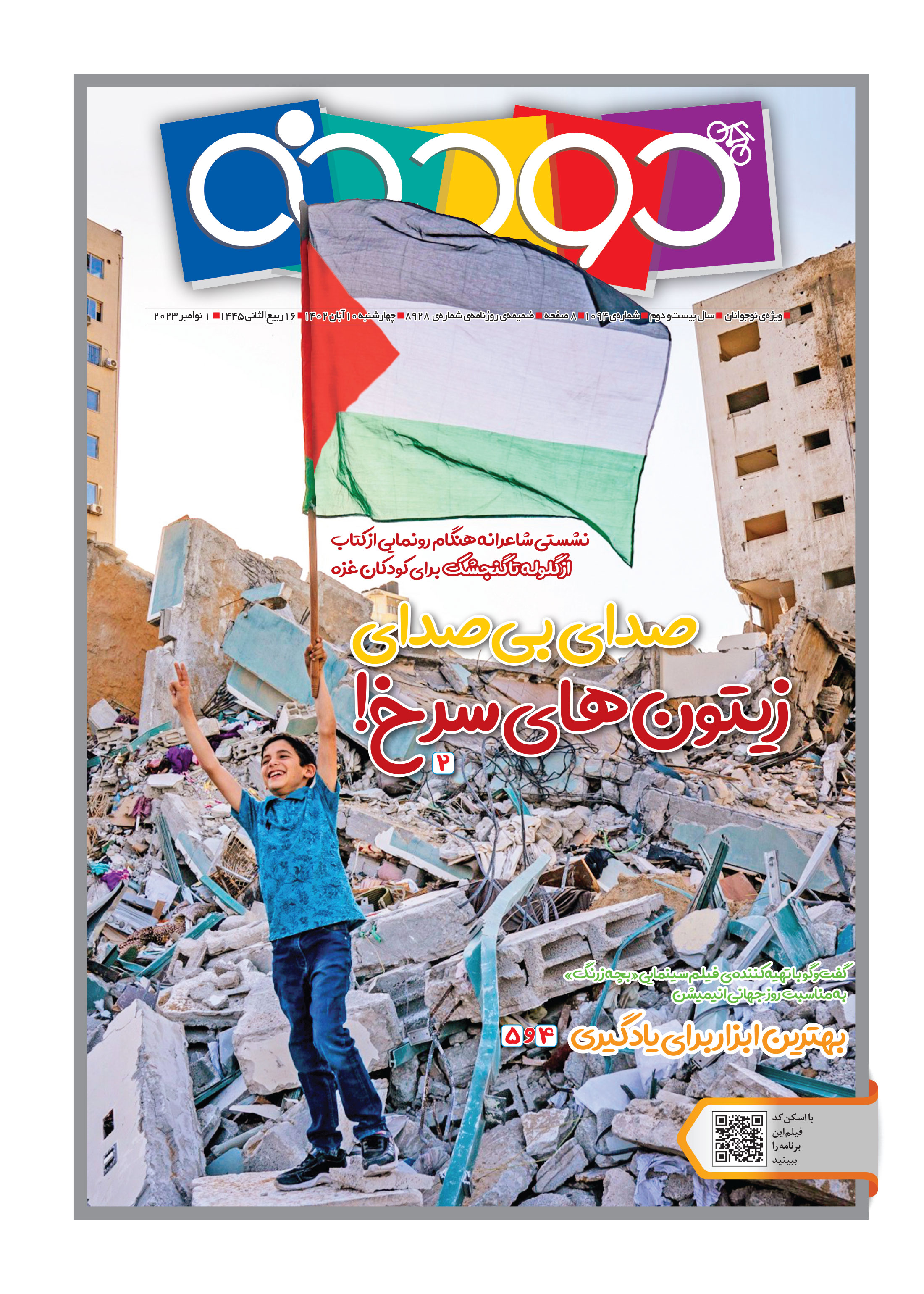 همشهری دوچرخه1