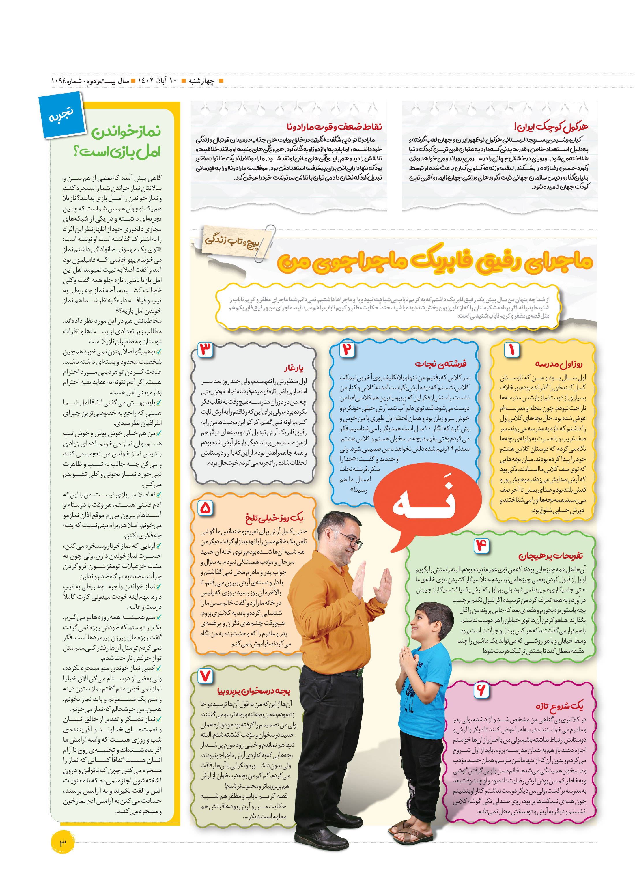 همشهری دوچرخه3