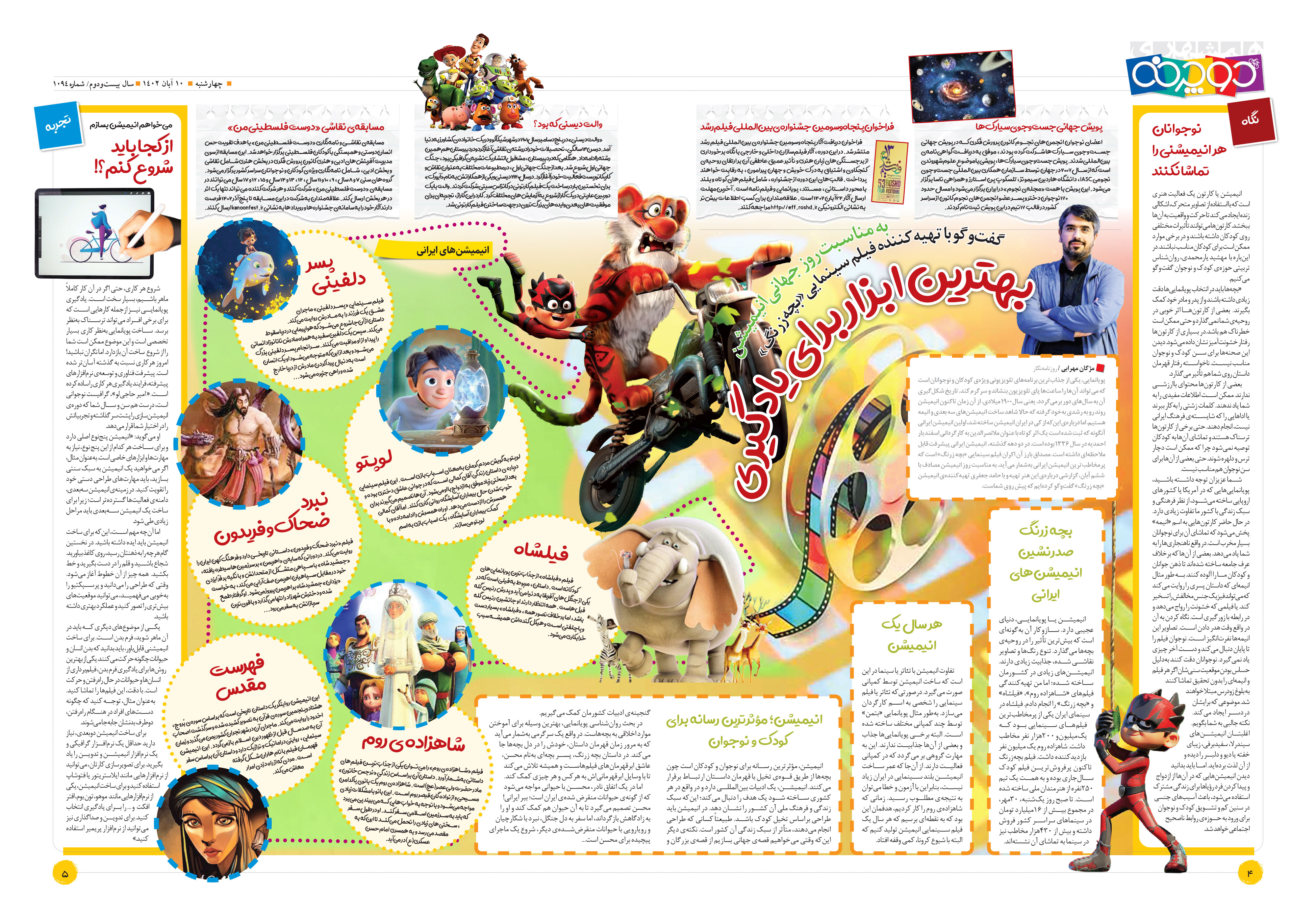 همشهری دوچرخه4-5