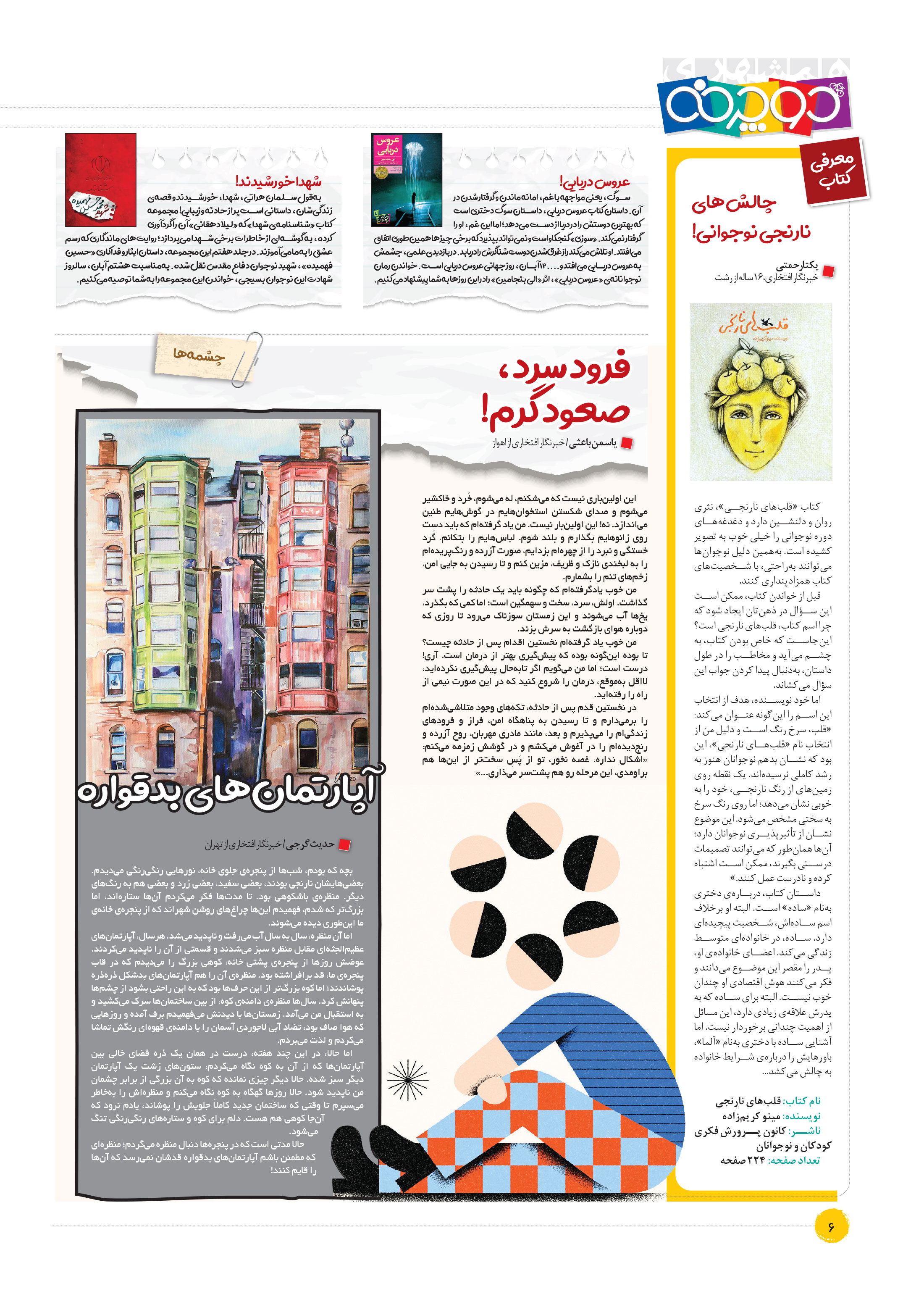 همشهری دوچرخه6