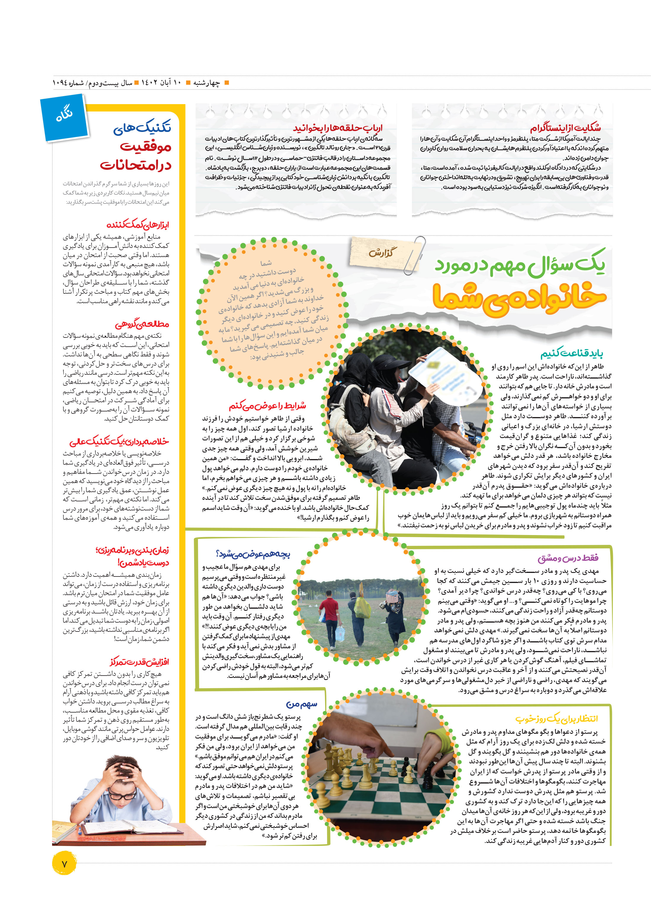 همشهری دوچرخه7