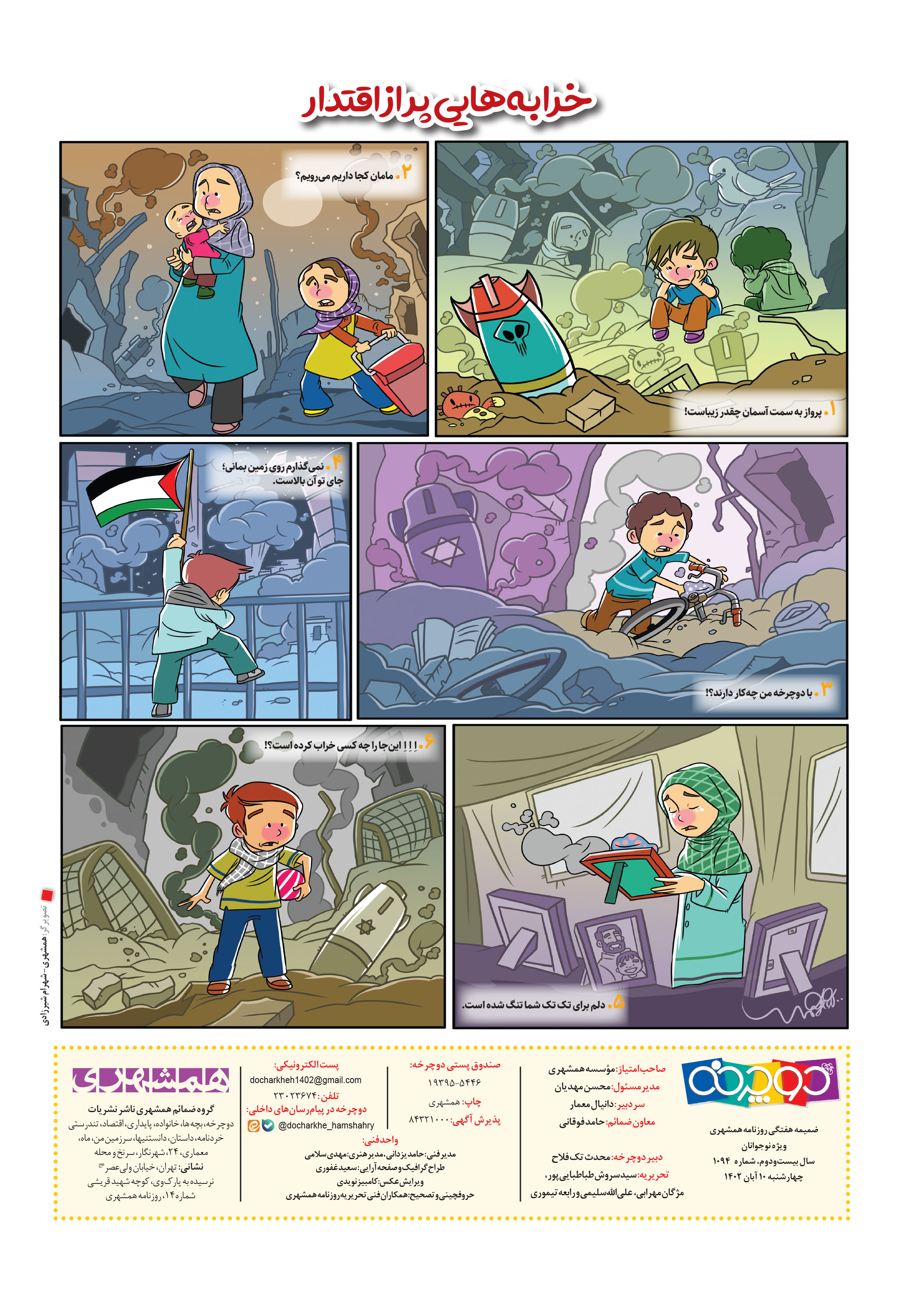 همشهری دوچرخه8