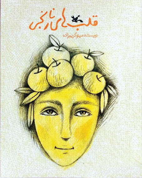 چالش‌های نارنجی نوجوانی!