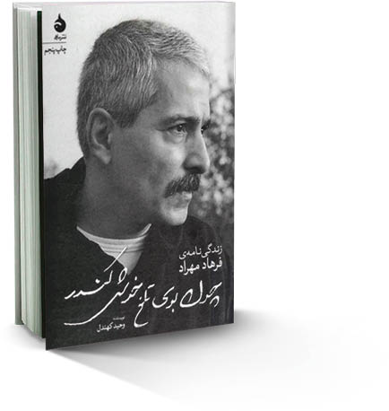 چون بوی تلخ خوش کندر