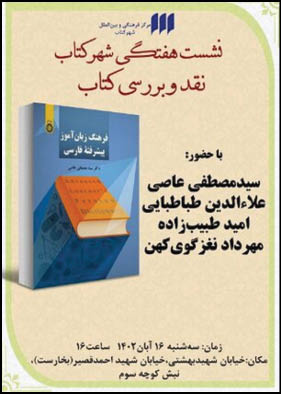نقد «فرهنگ زبان‌آموز پیشرفته‌»