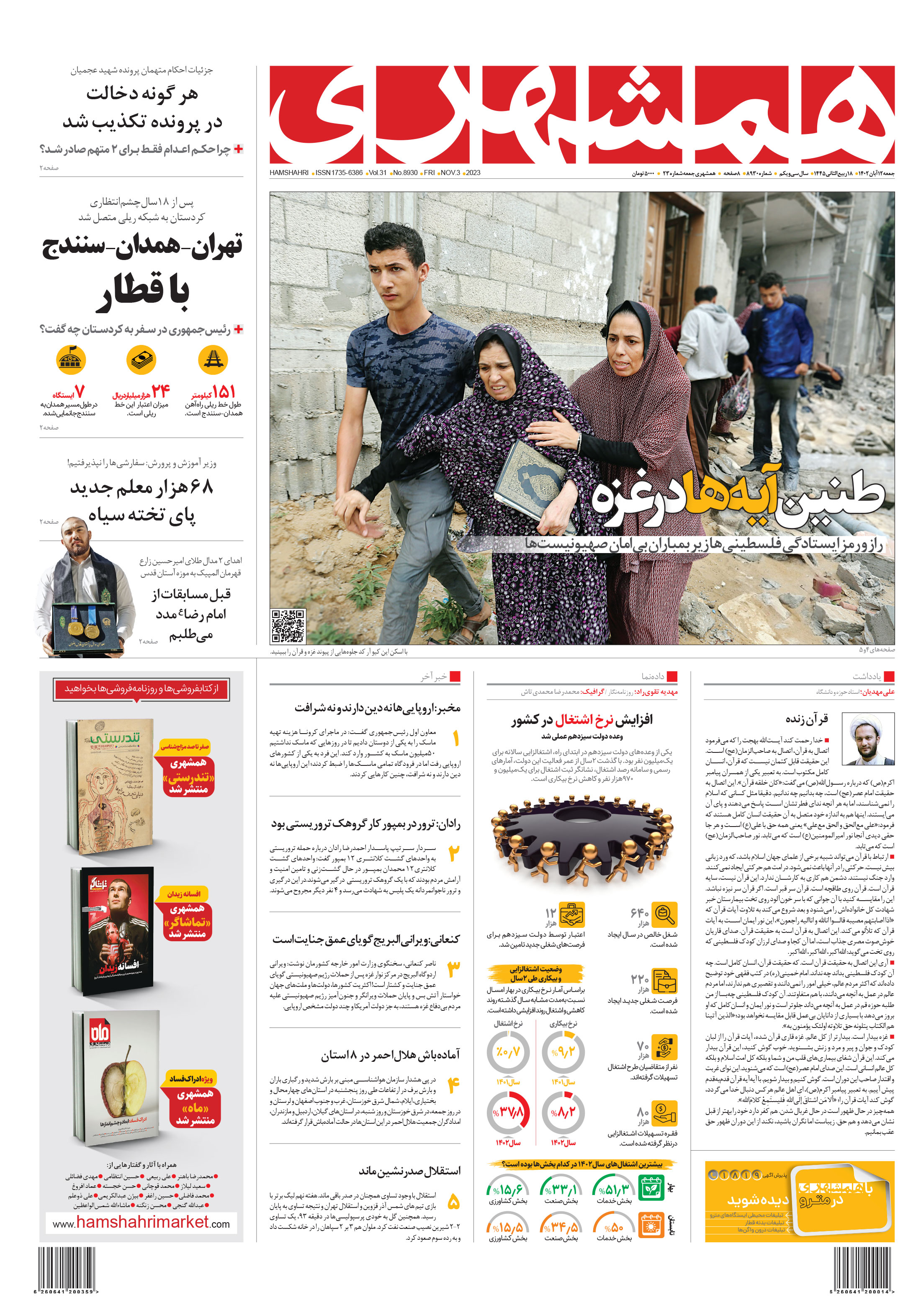 جمعه 12 آبان 1402