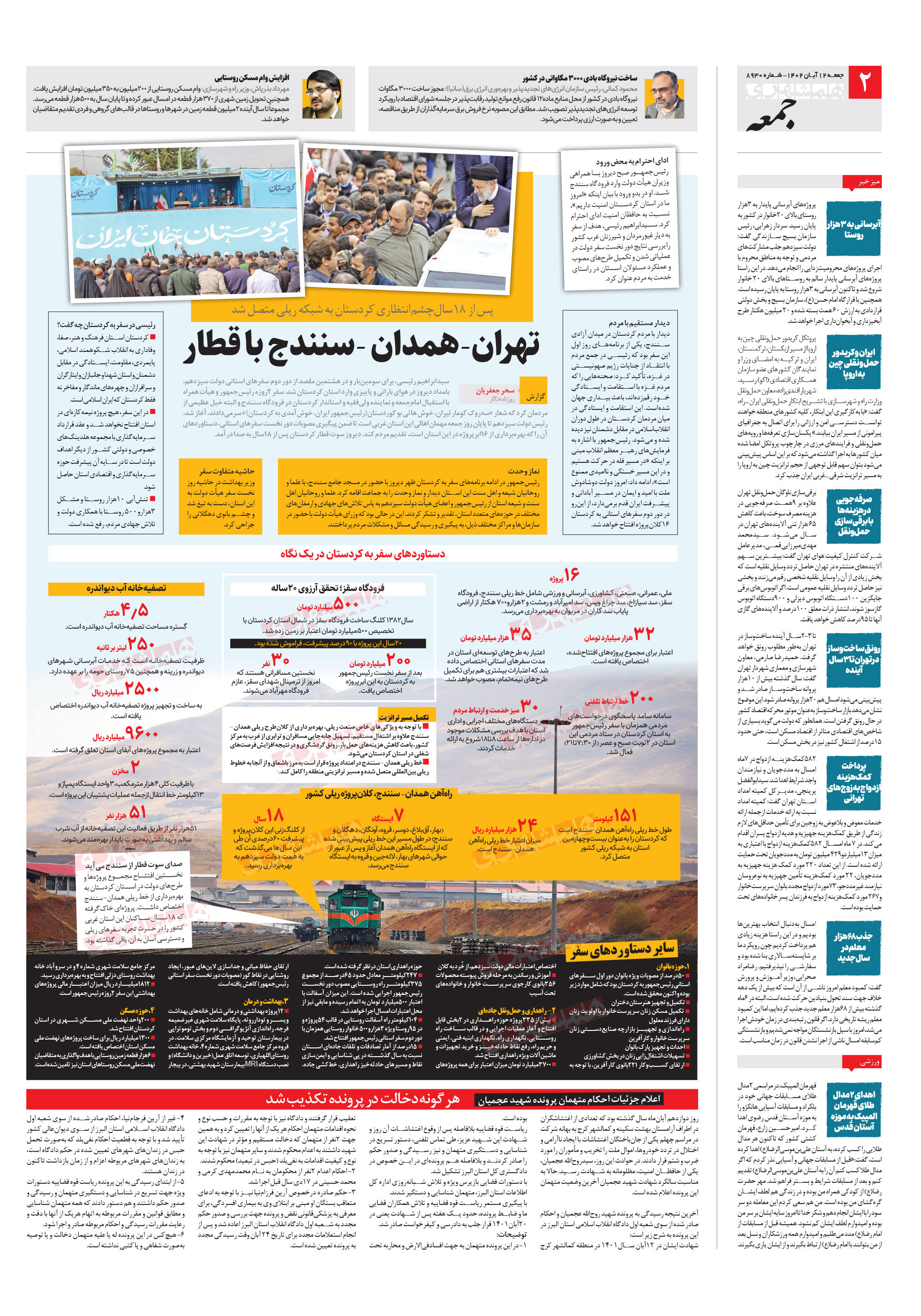 همشهری جمعه 2