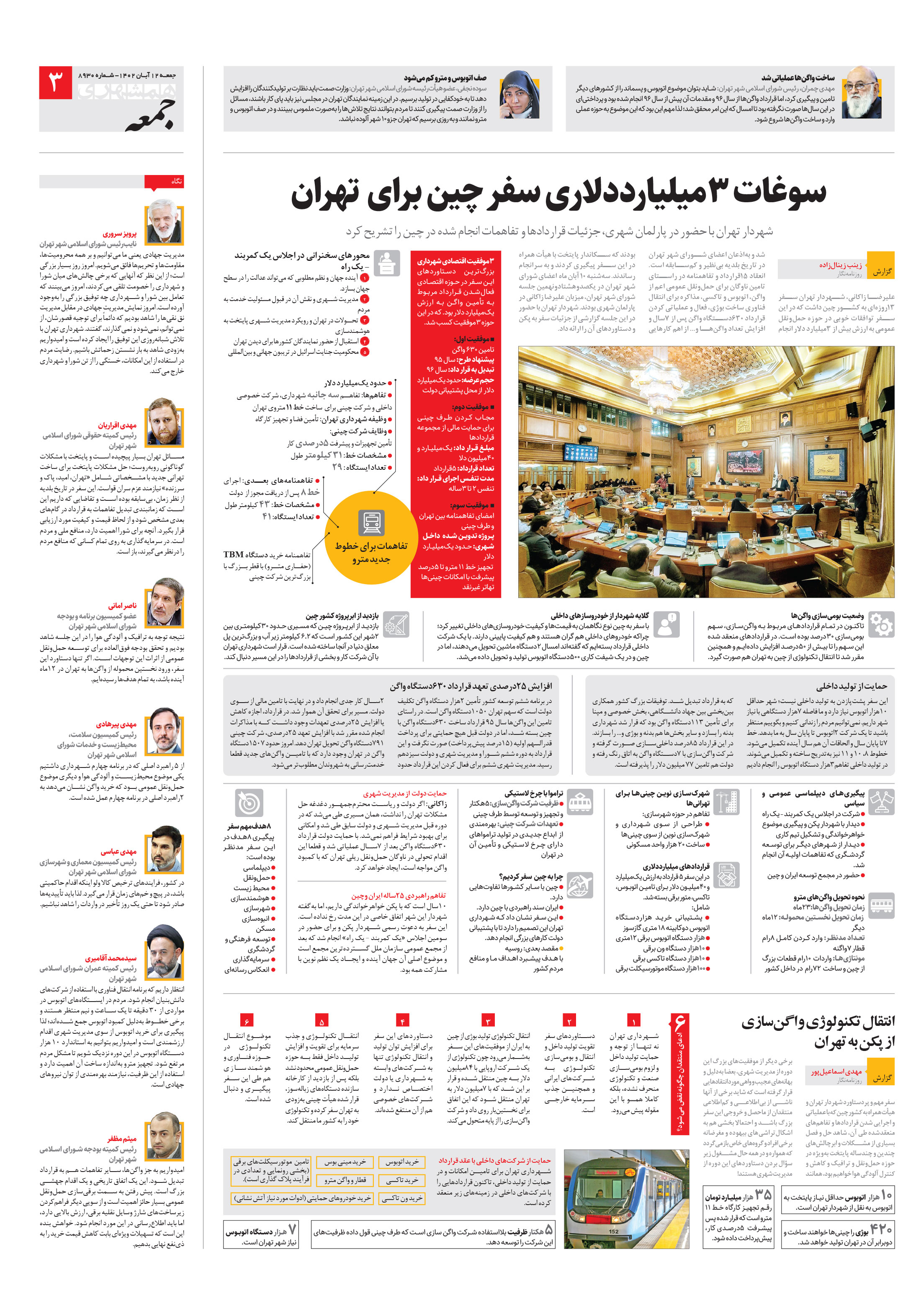 همشهری جمعه 3