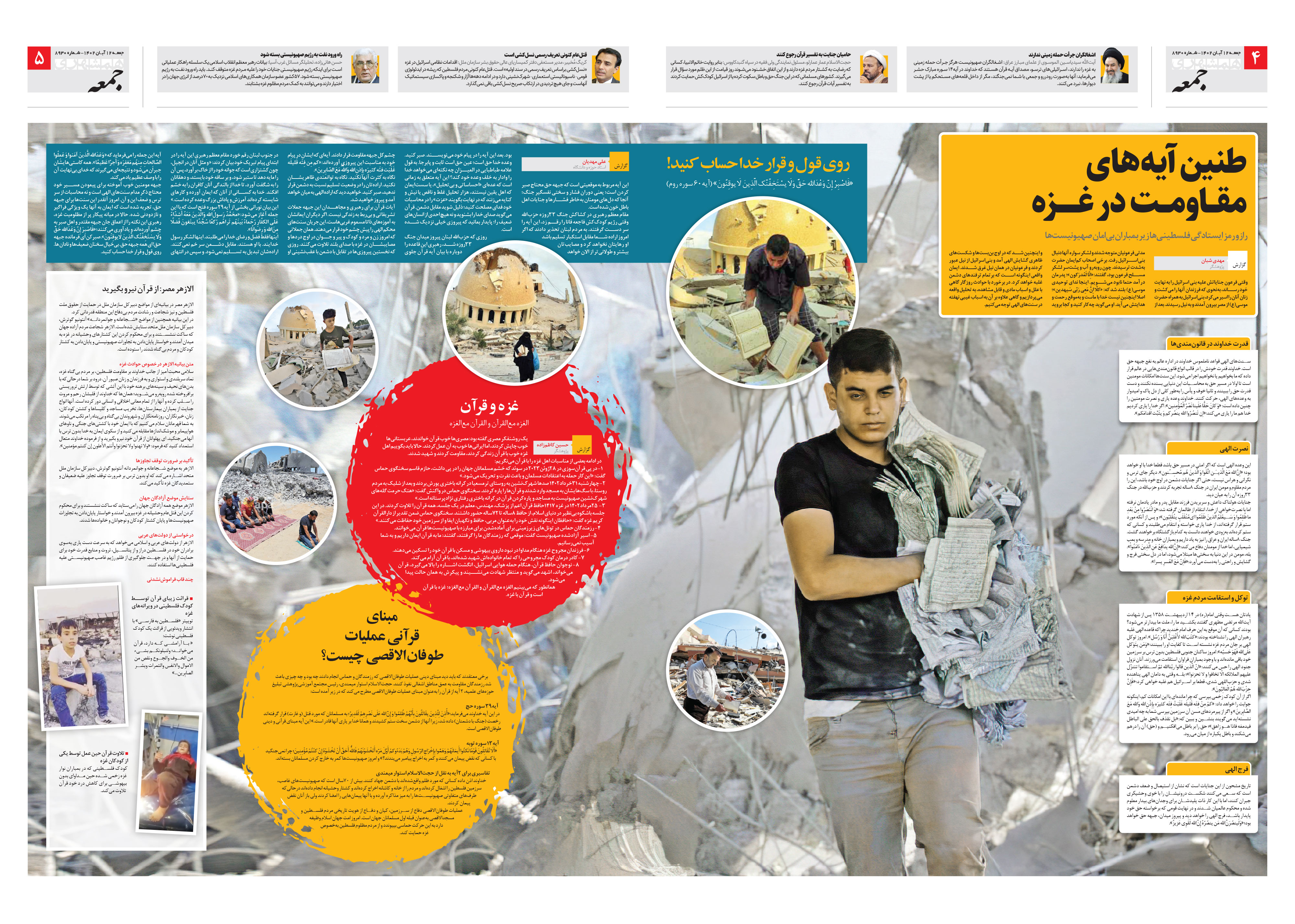 همشهری جمعه 4-5