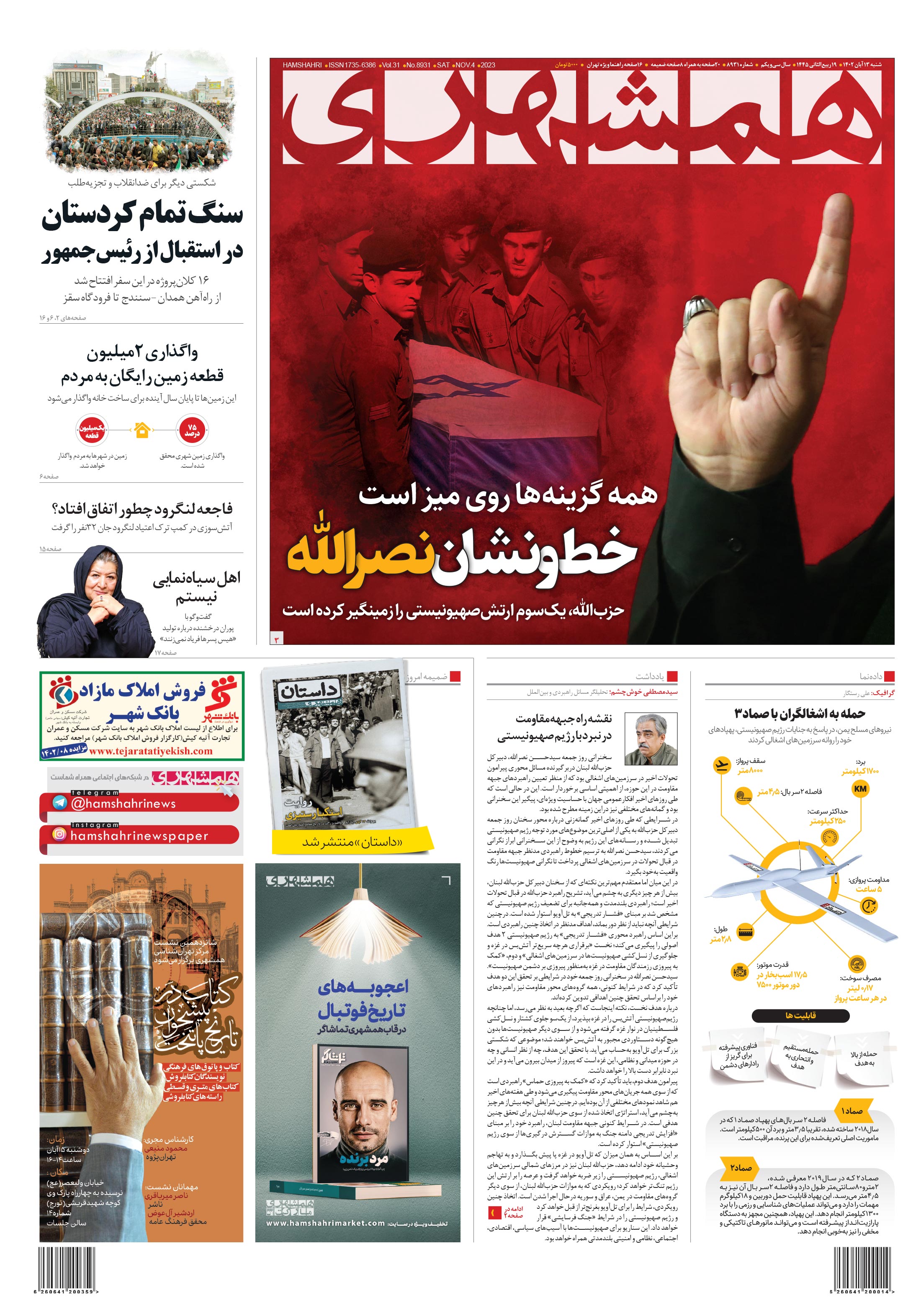 شنبه 13 آبان 1402