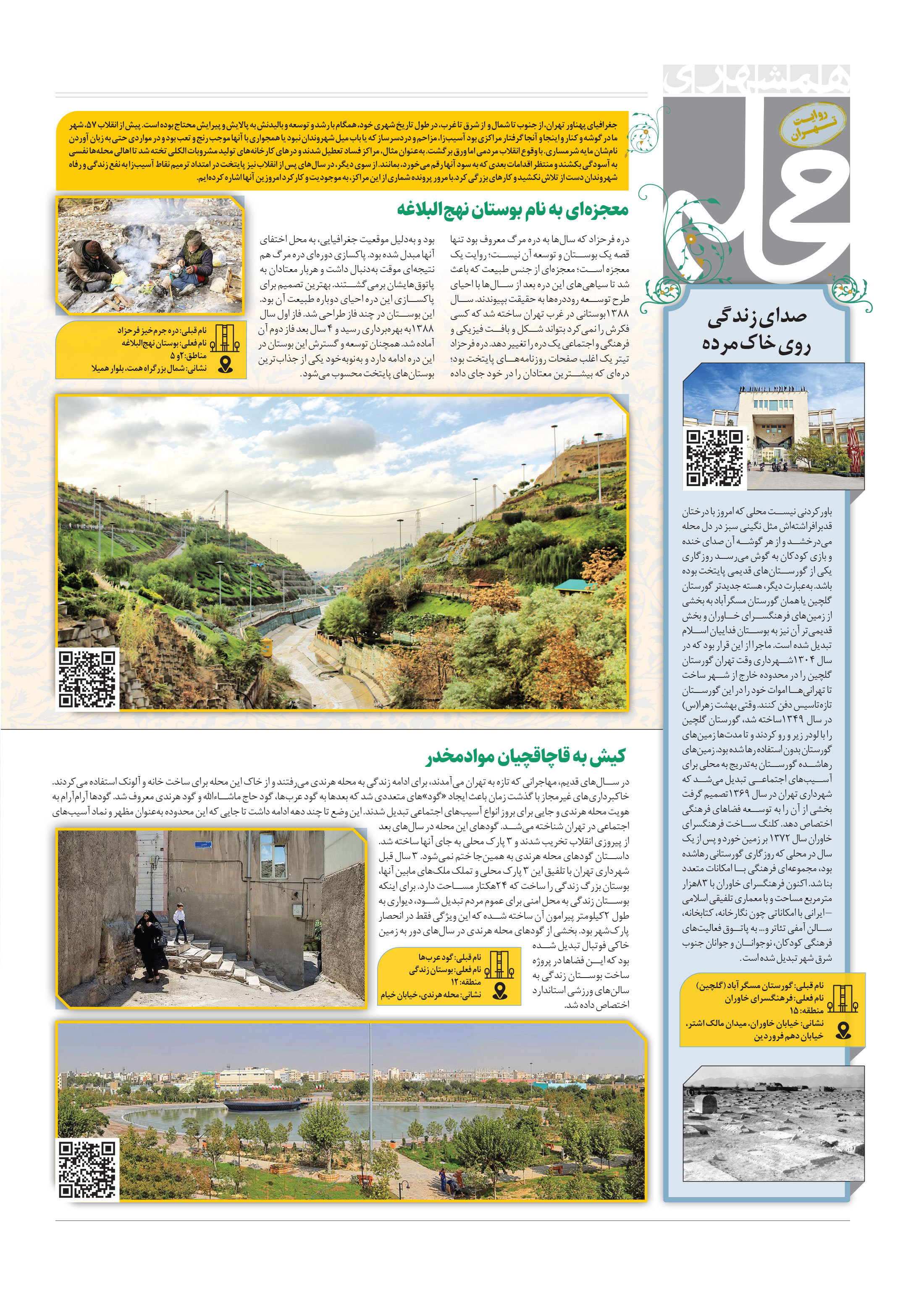 همشهری محله2