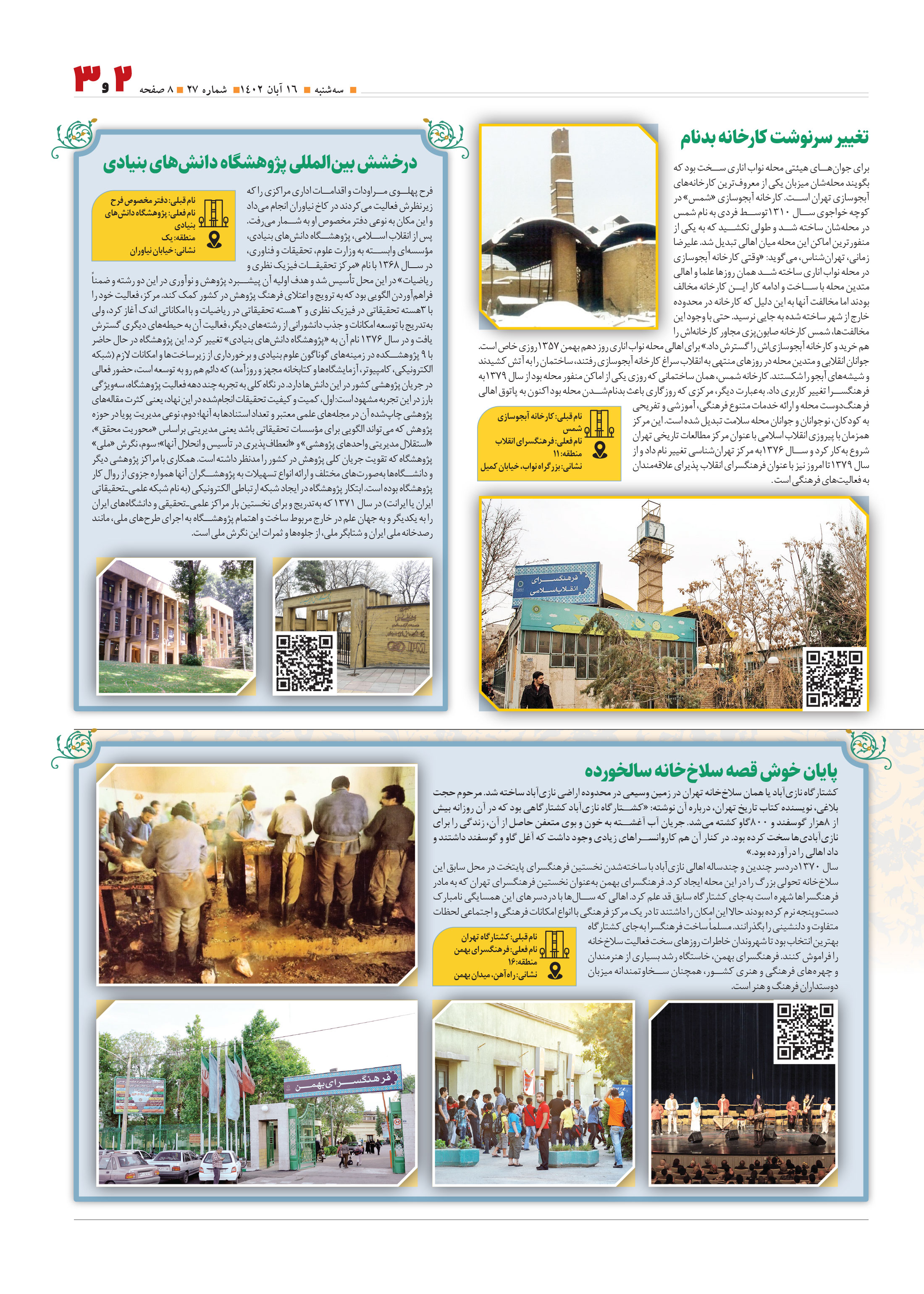 همشهری محله3