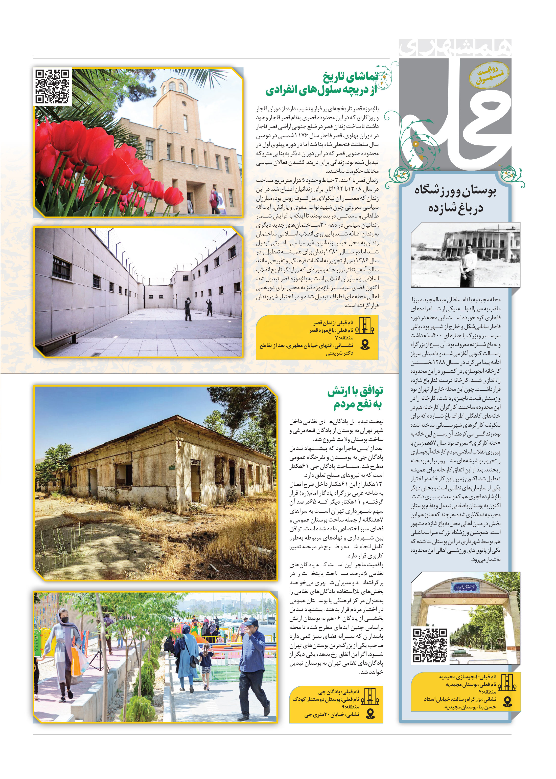 همشهری محله6