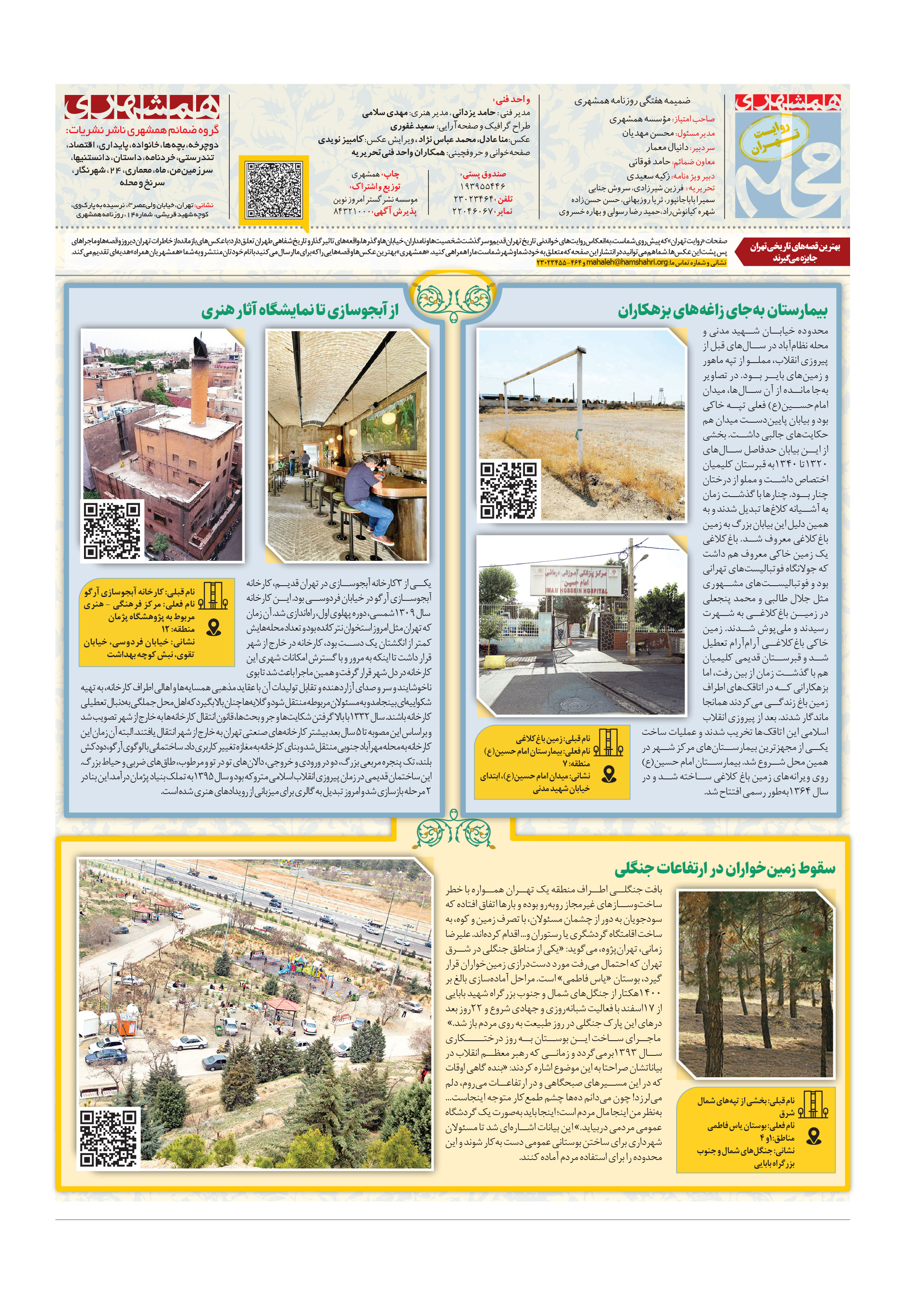 همشهری محله8