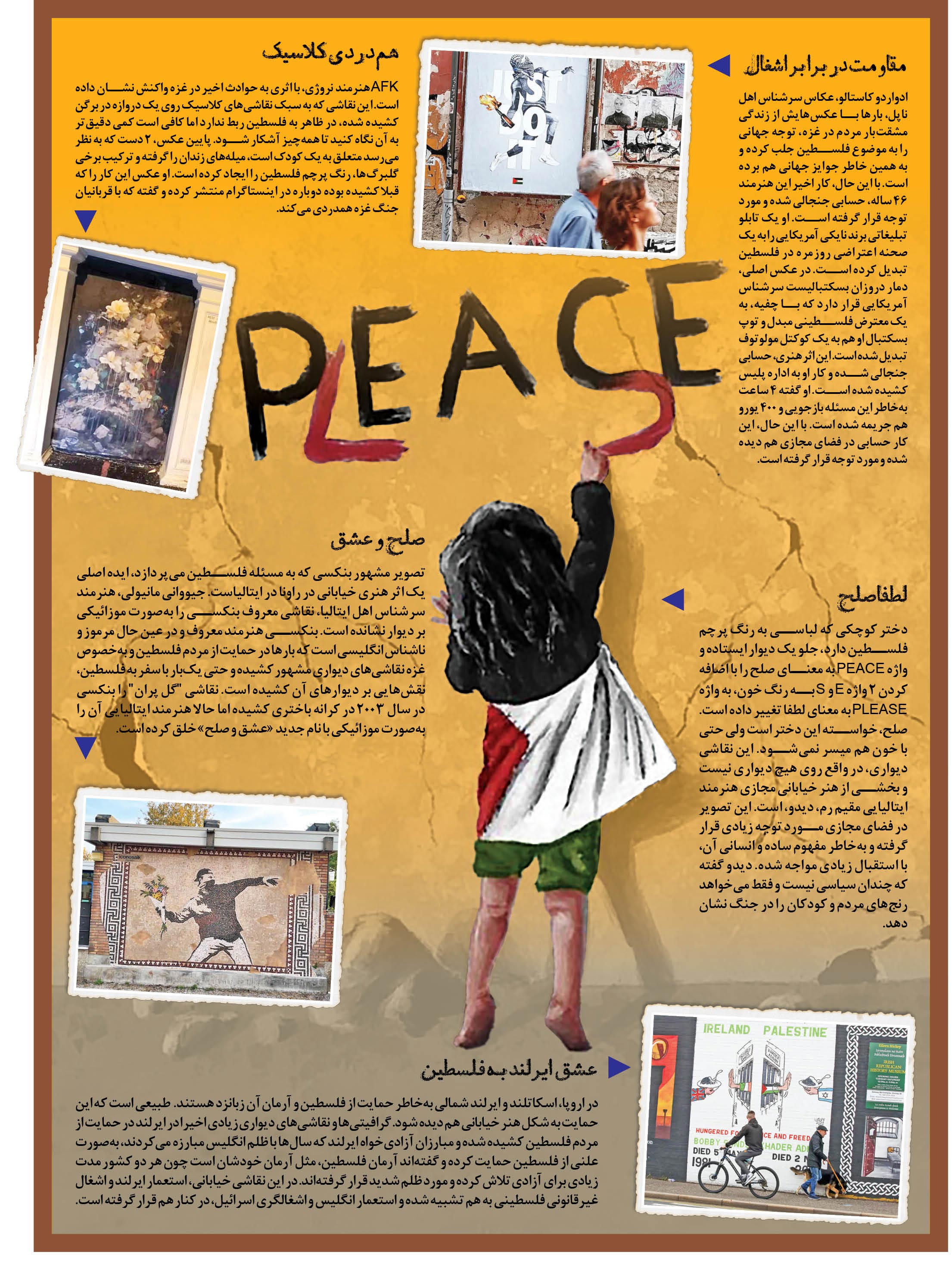 آرمان فلسطین بر دیوارهای اروپا