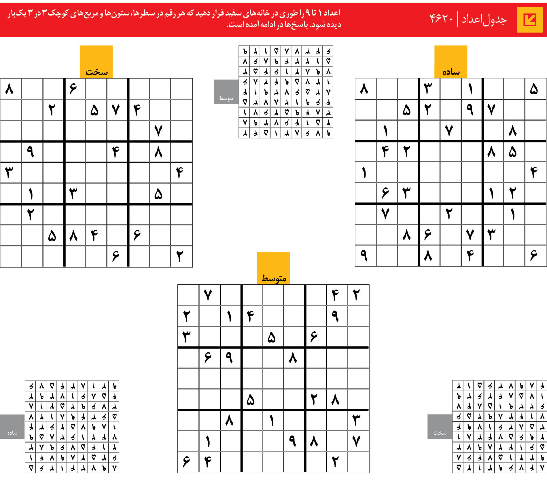 جدول‌اعداد | 4620