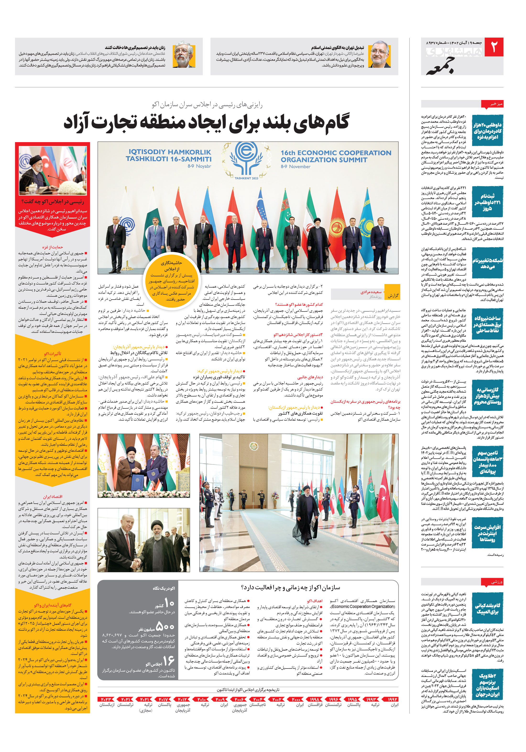 همشهری جمعه 2