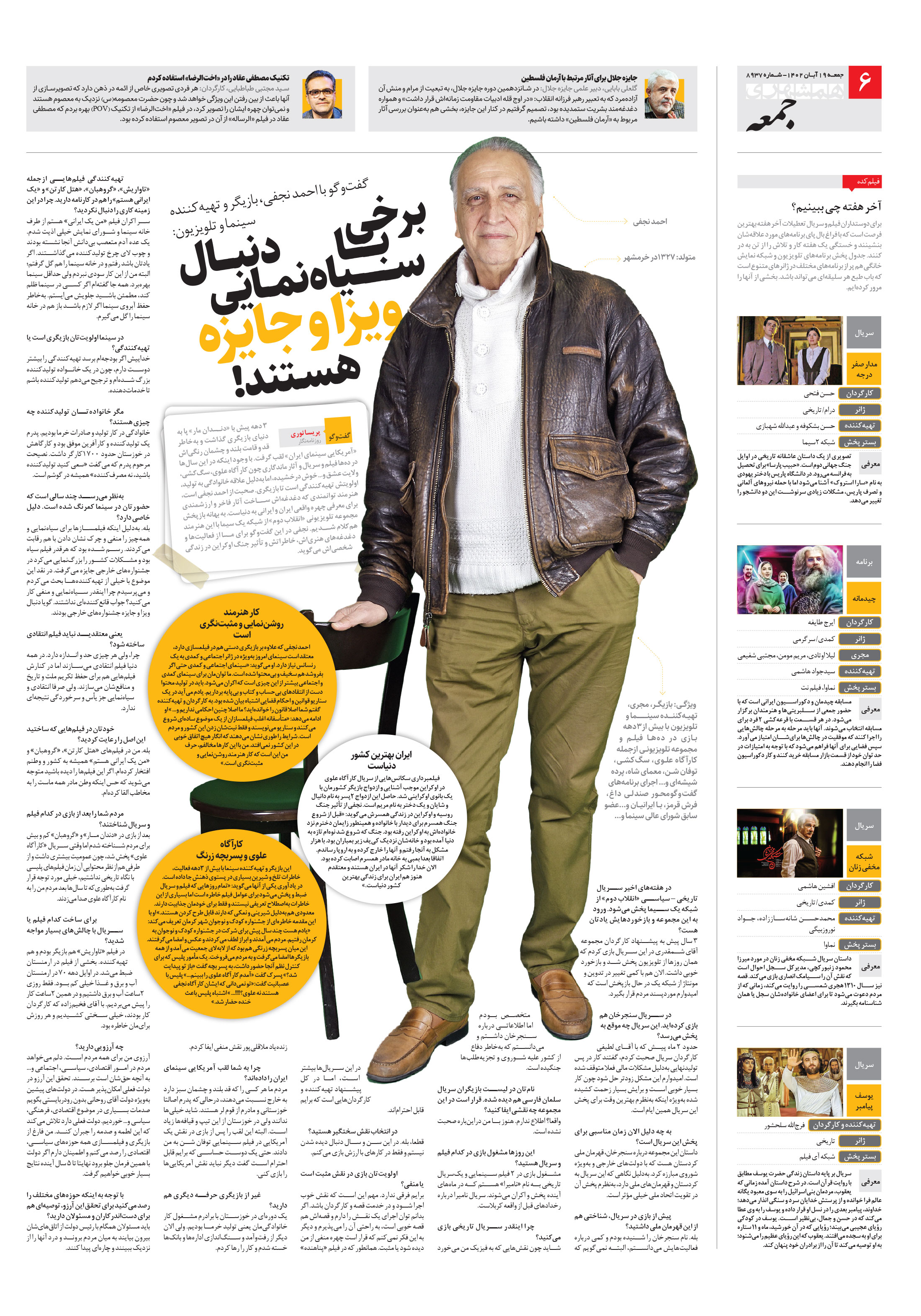 همشهری جمعه 6