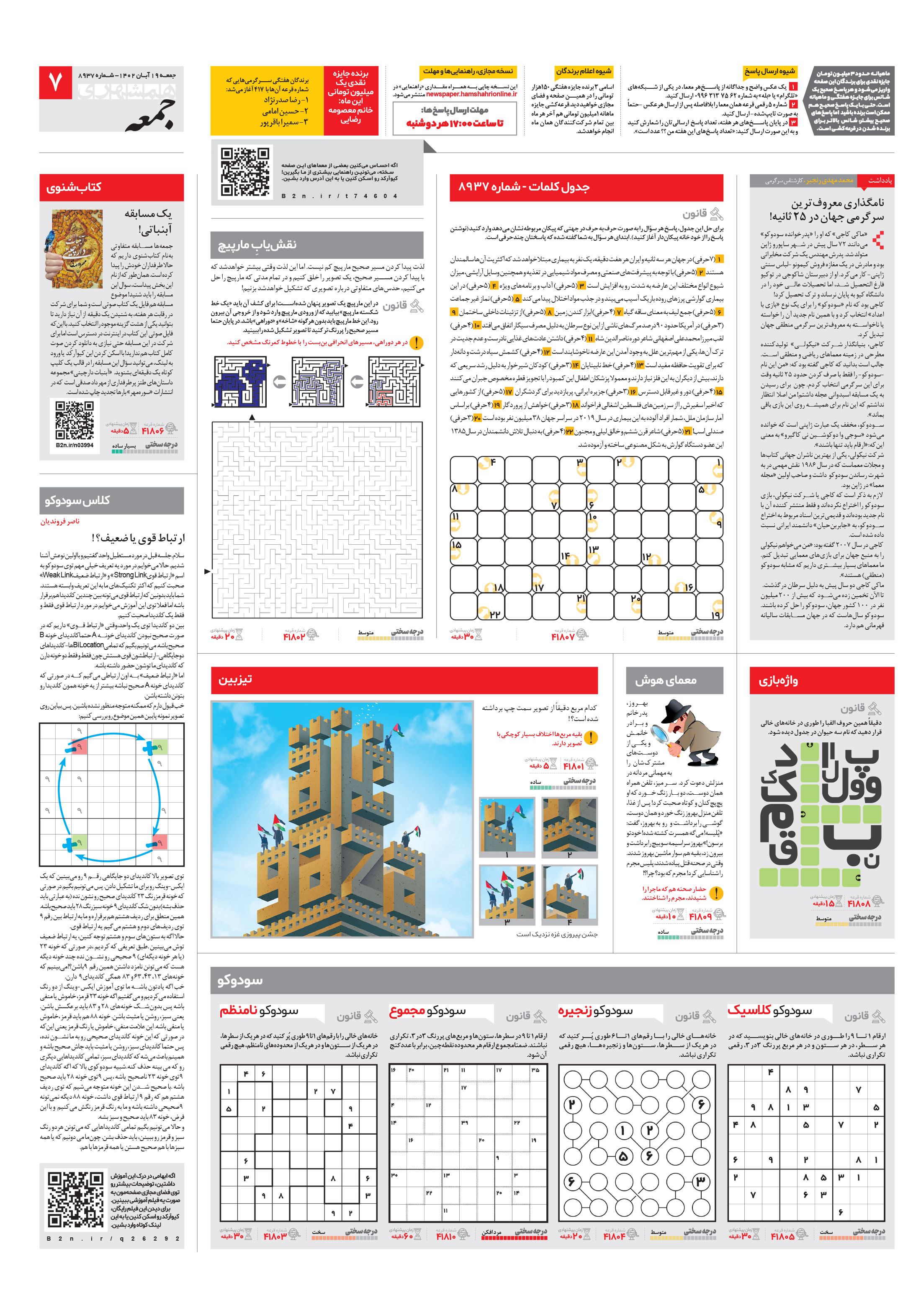 همشهری جمعه 7