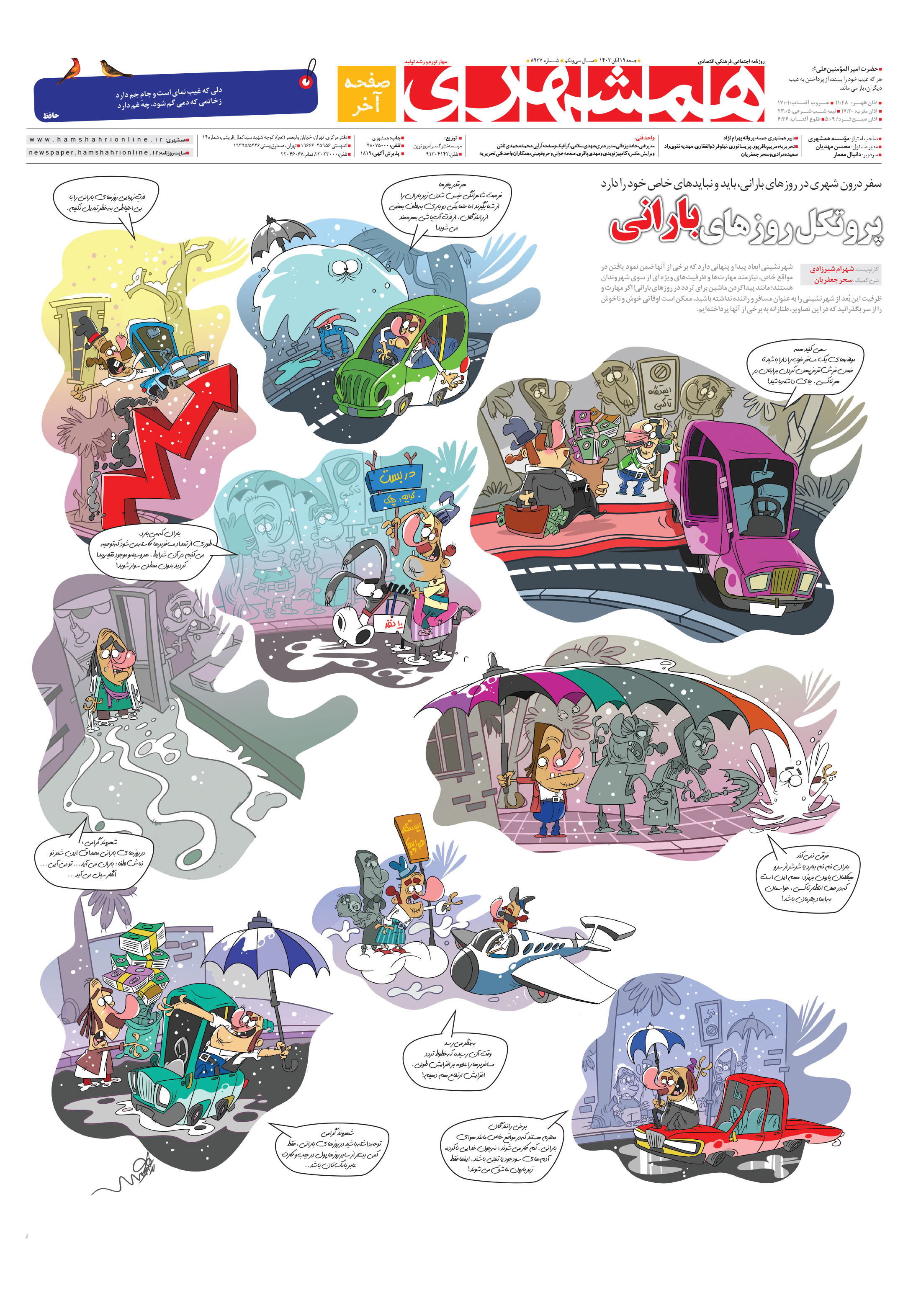 همشهری جمعه 8