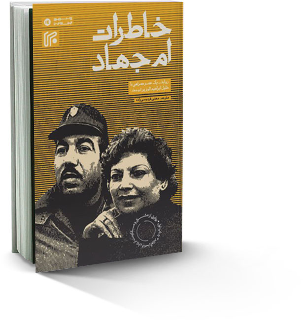 ناگفته‌های نخستین عضو زن در تأسیس جنبش فتح