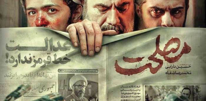 «مصلحت» و «خبرچین» در راه اکران آنلاین