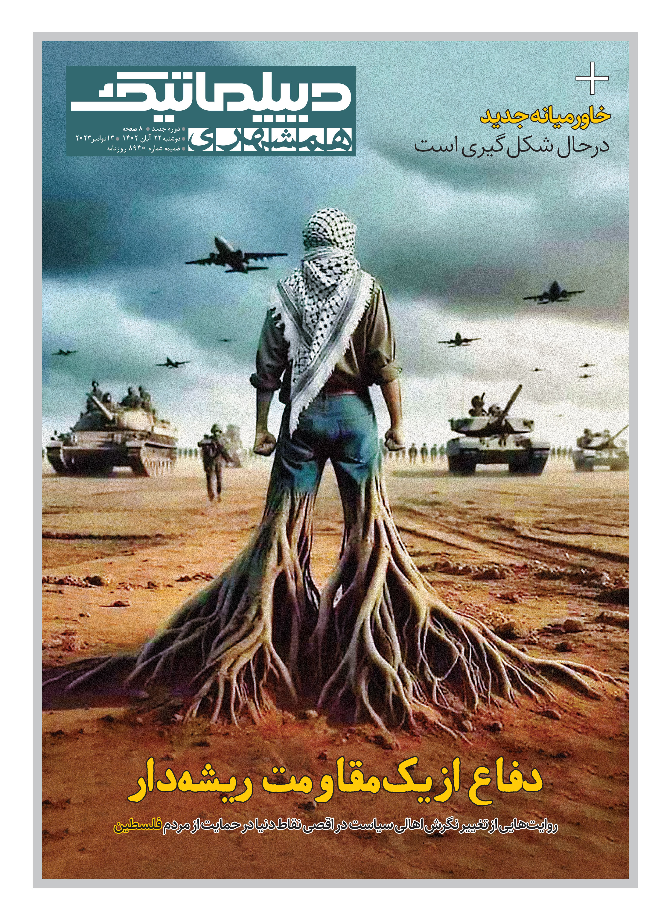 همشهری دیپلماتیک1