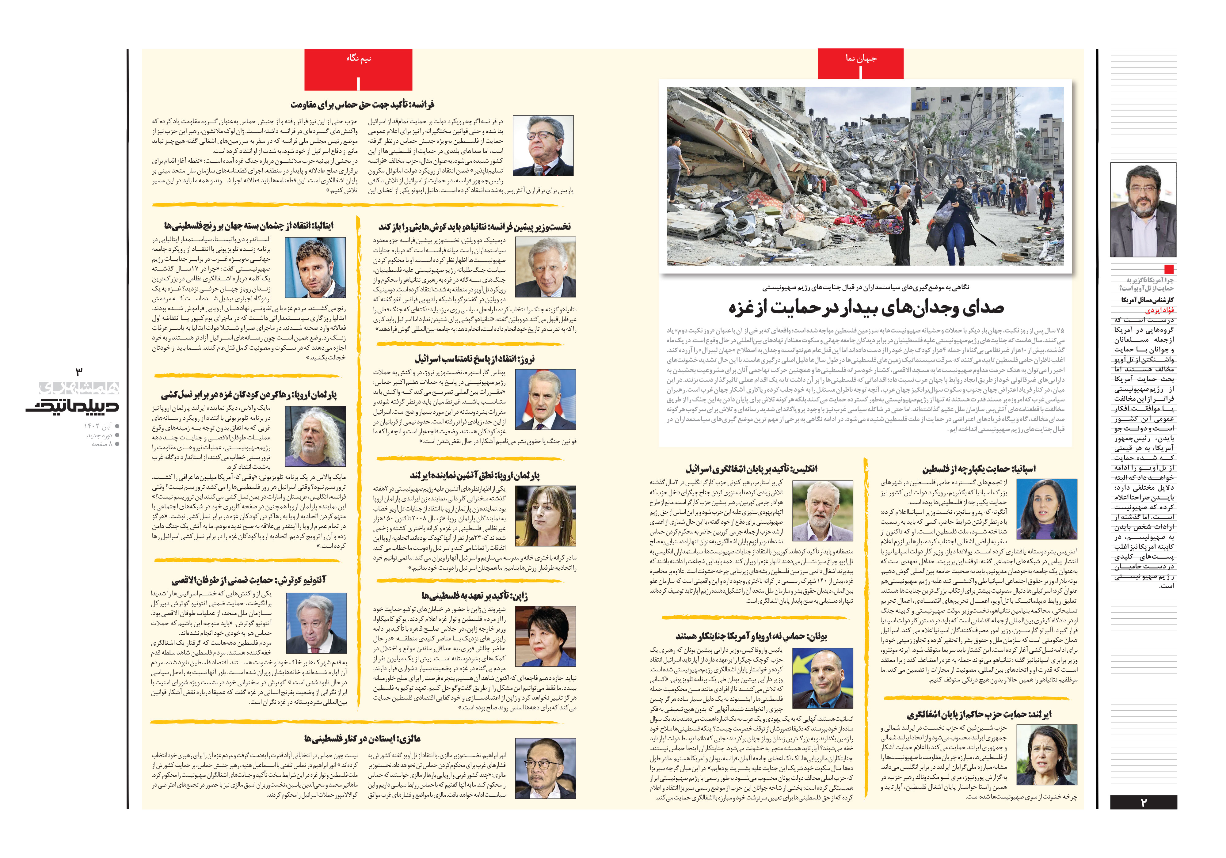 همشهری دیپلماتیک2-3