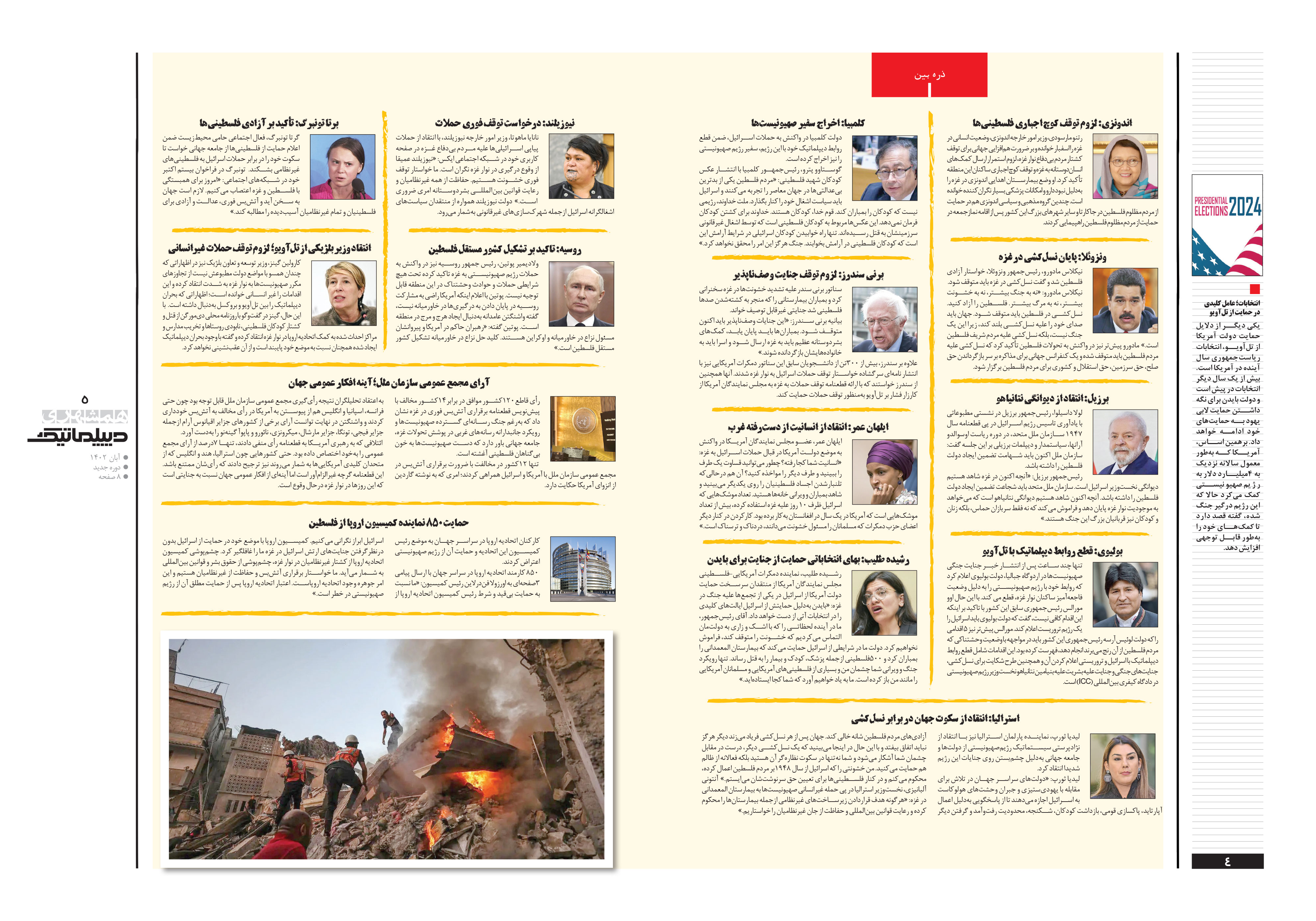 همشهری دیپلماتیک4-5