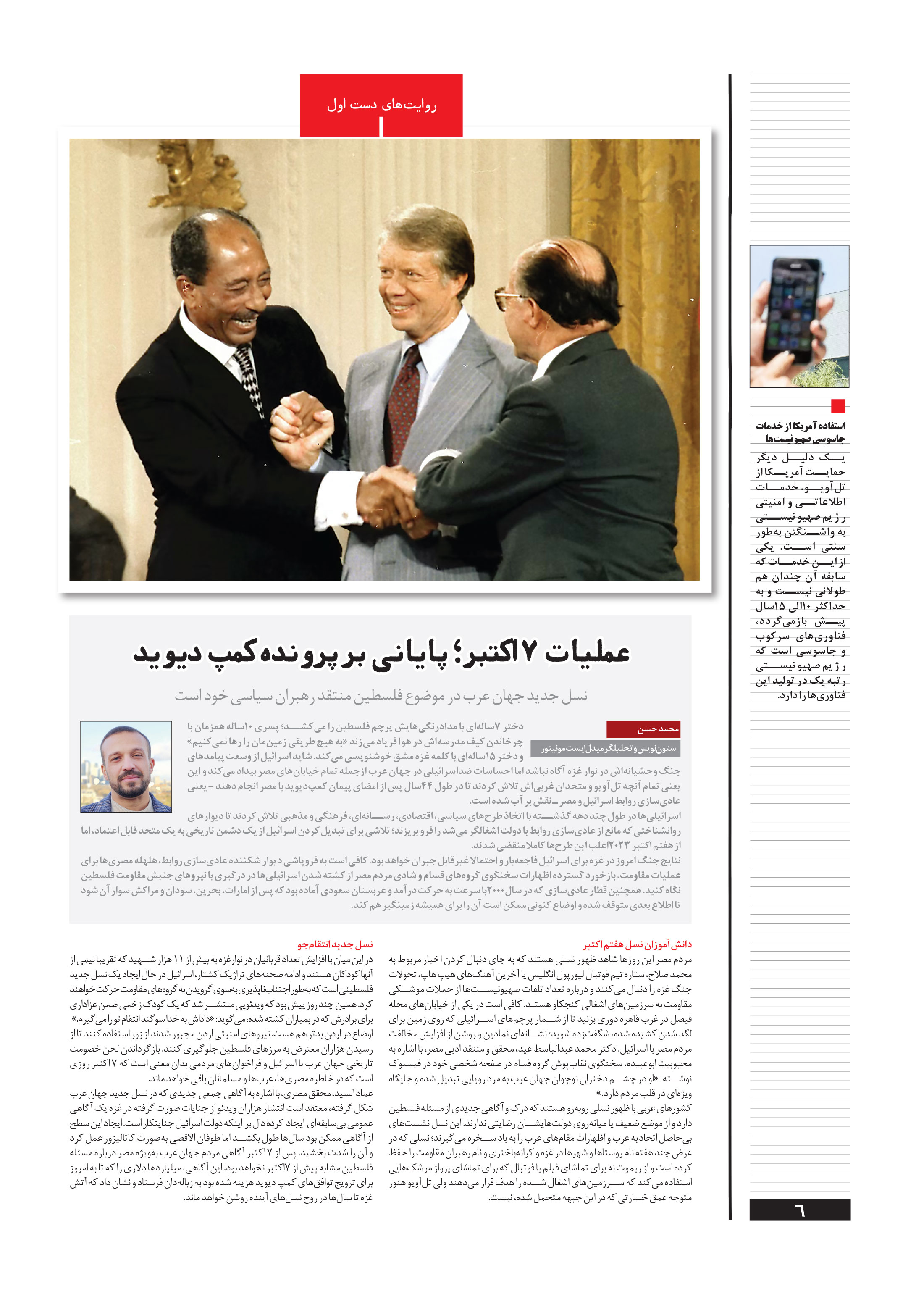 همشهری دیپلماتیک6