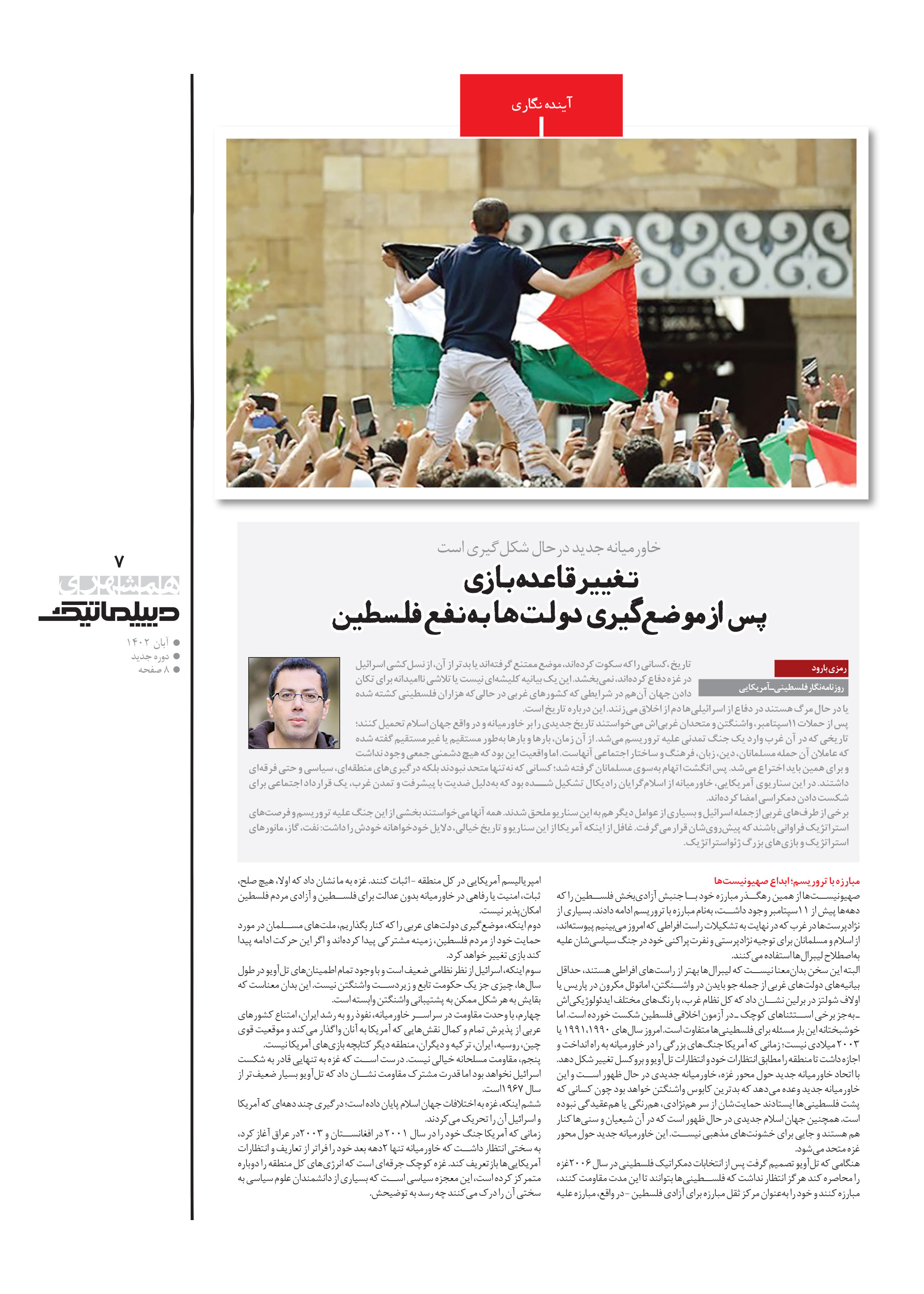 همشهری دیپلماتیک7