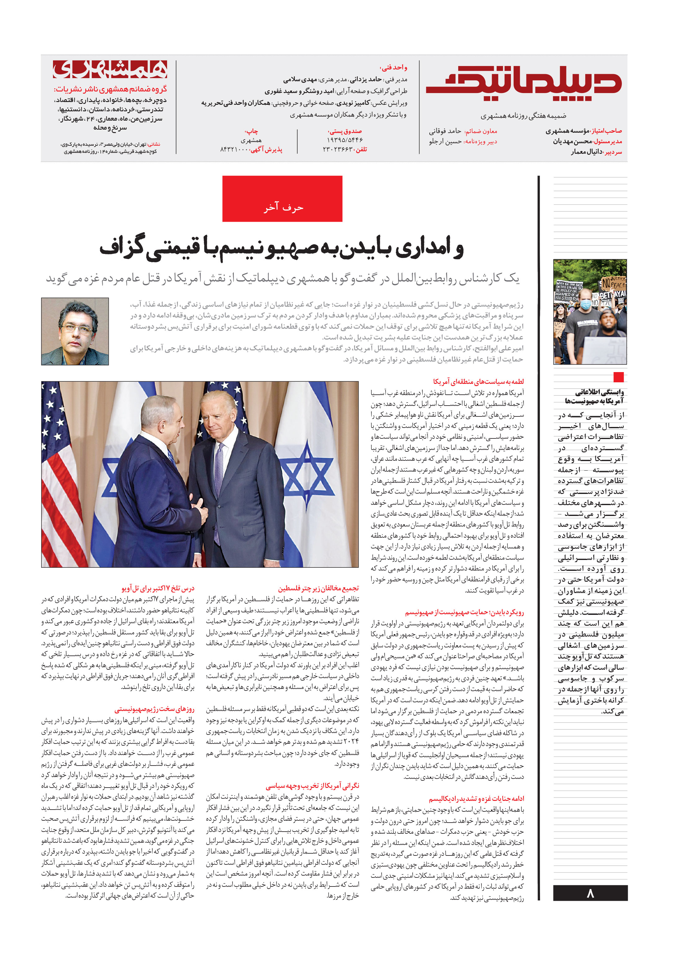 همشهری دیپلماتیک8