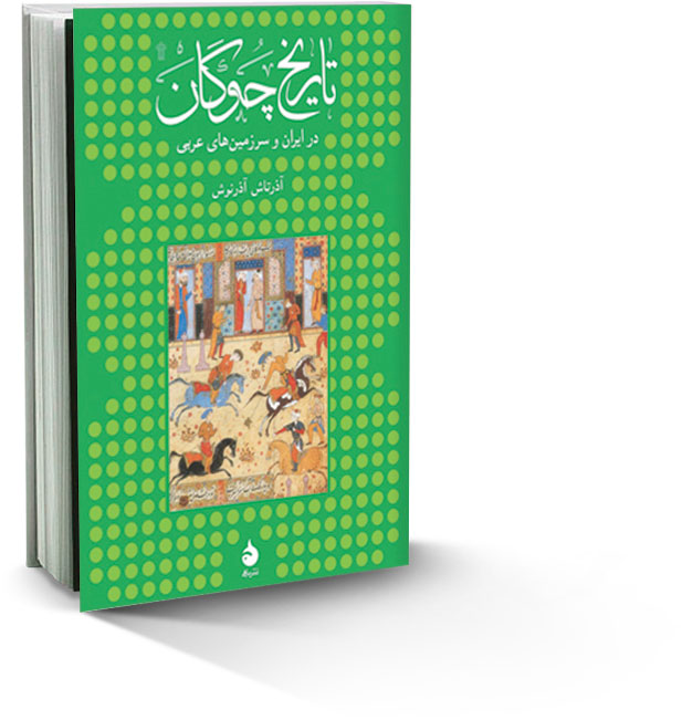 تاریخ چوگان