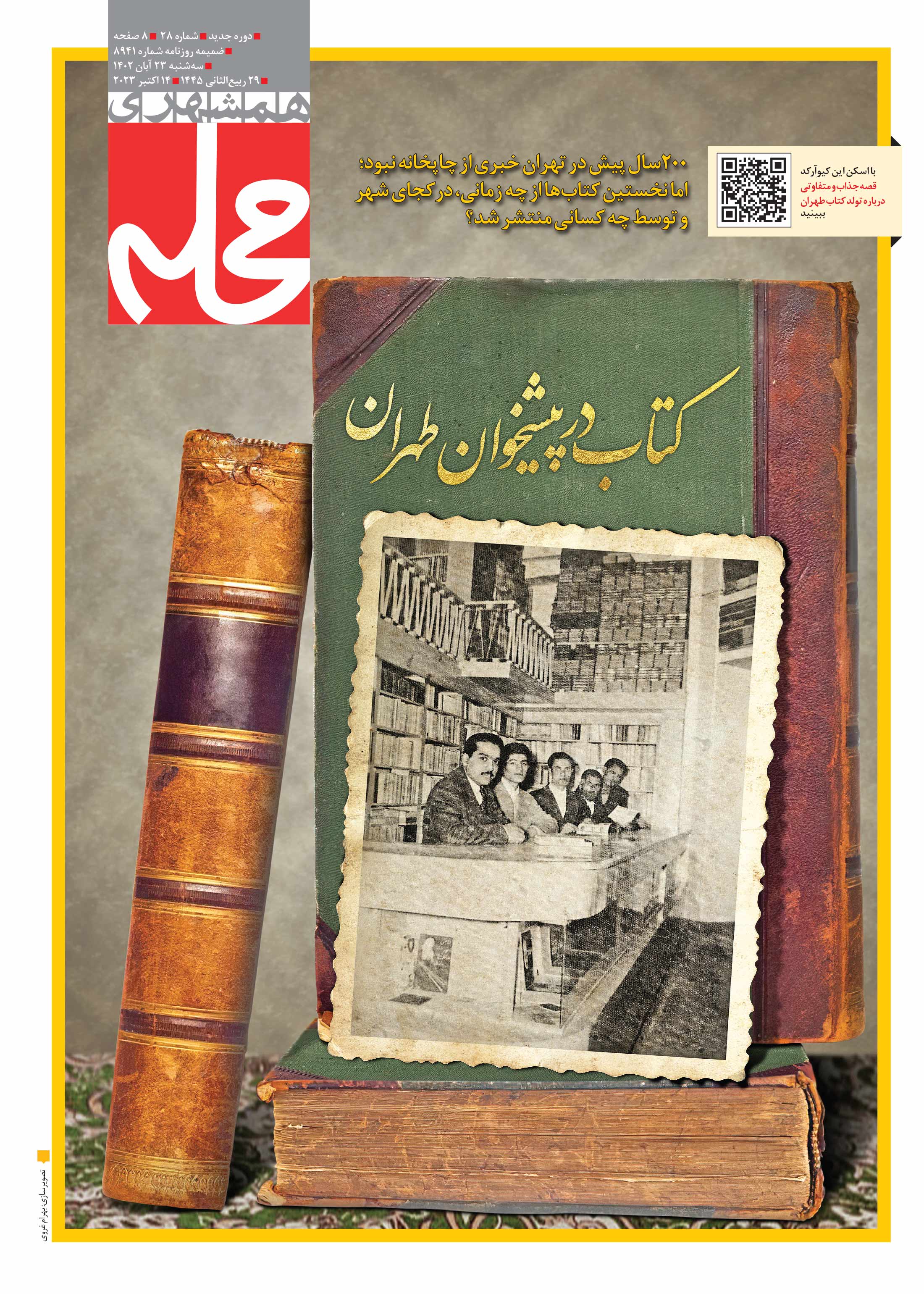 همشهری محله1