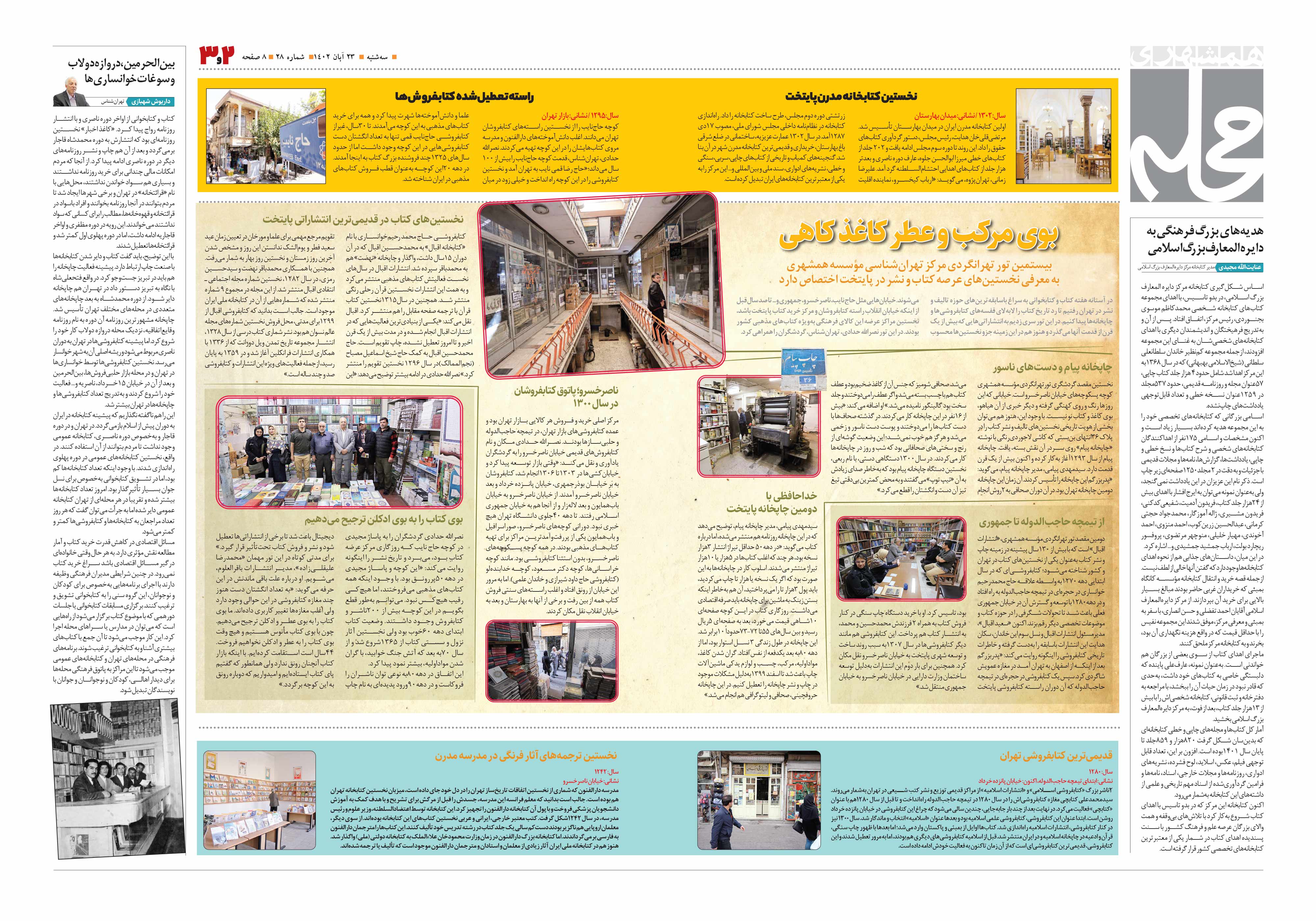 همشهری محله2-3