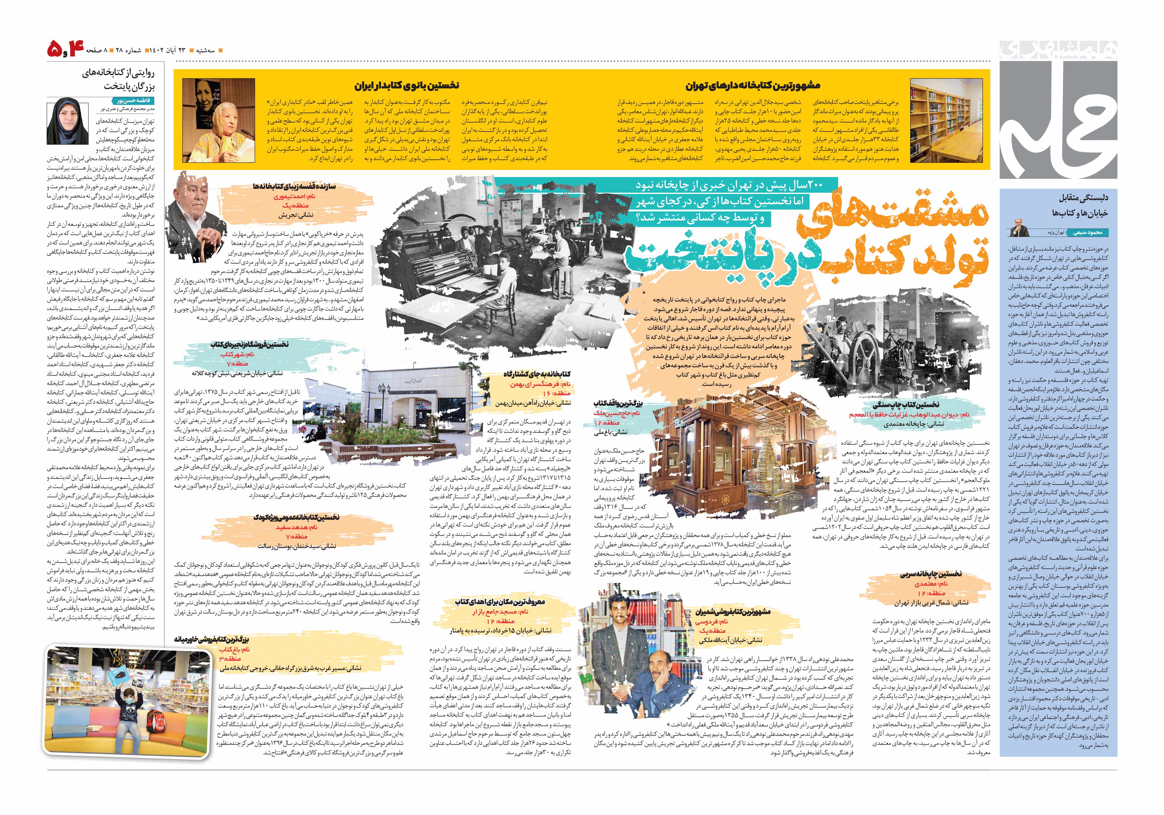 همشهری محله4-5