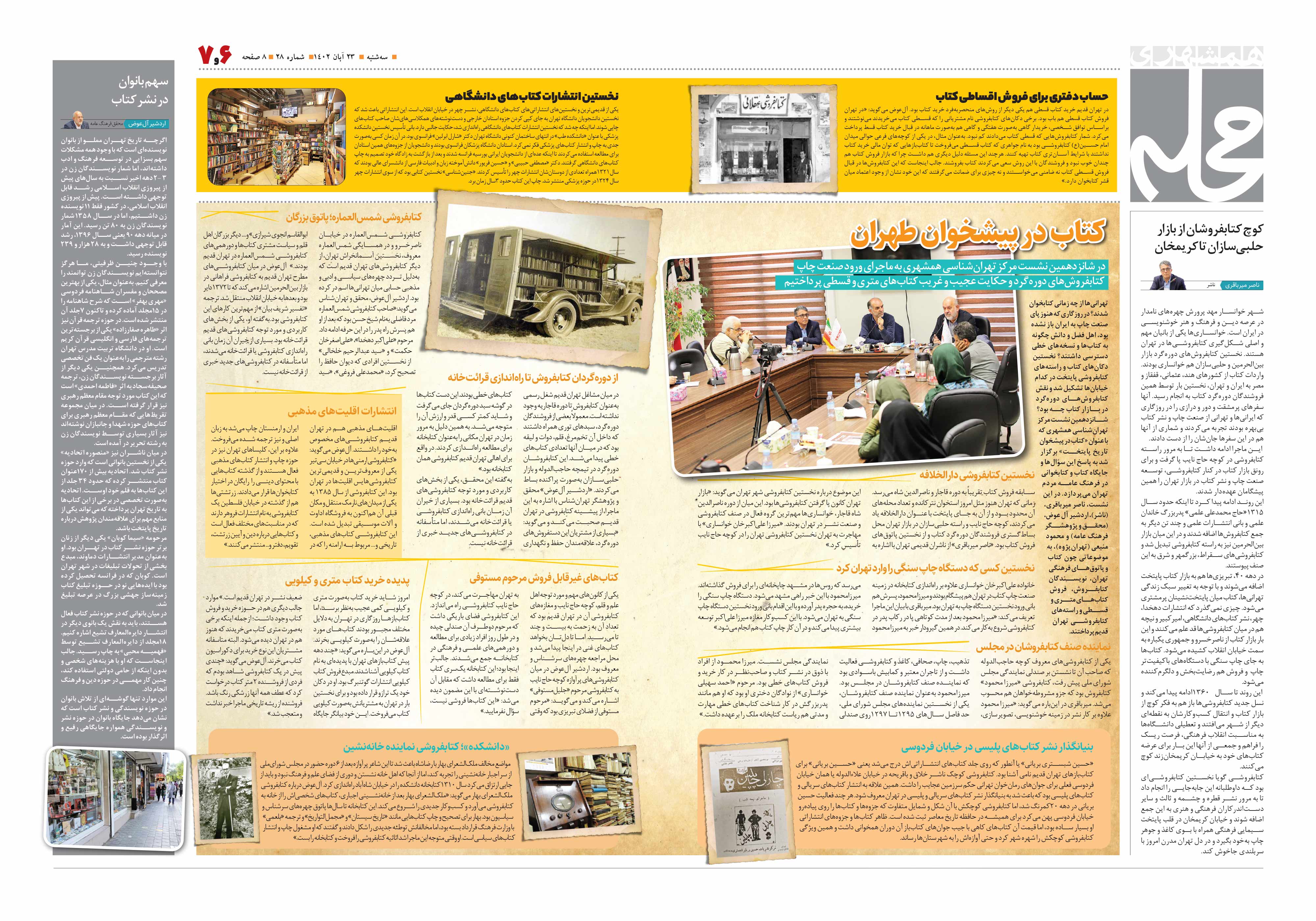 همشهری محله6-7