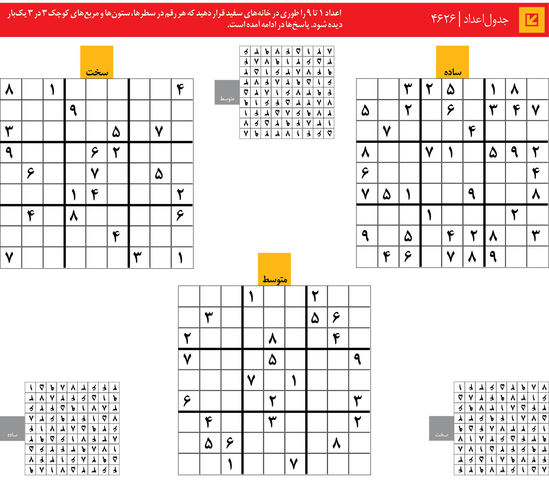 جدول‌اعداد | 4626