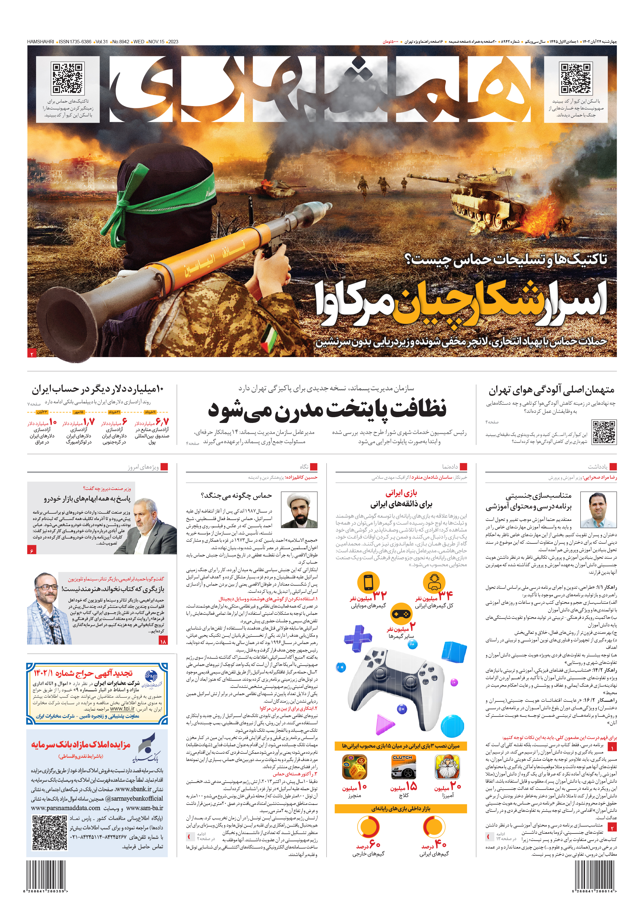 چهارشنبه 24 آبان 1402