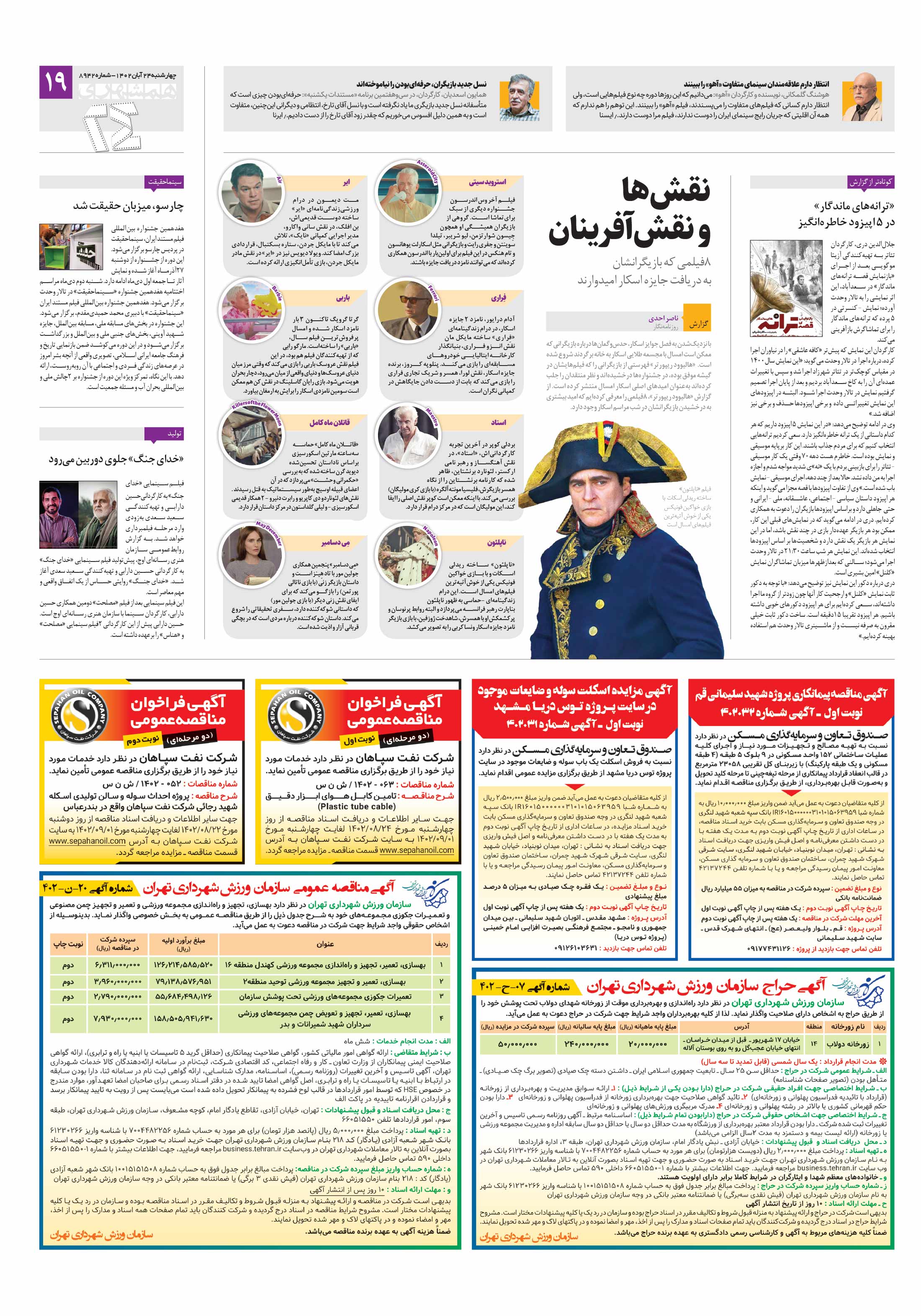 بیست و چهار