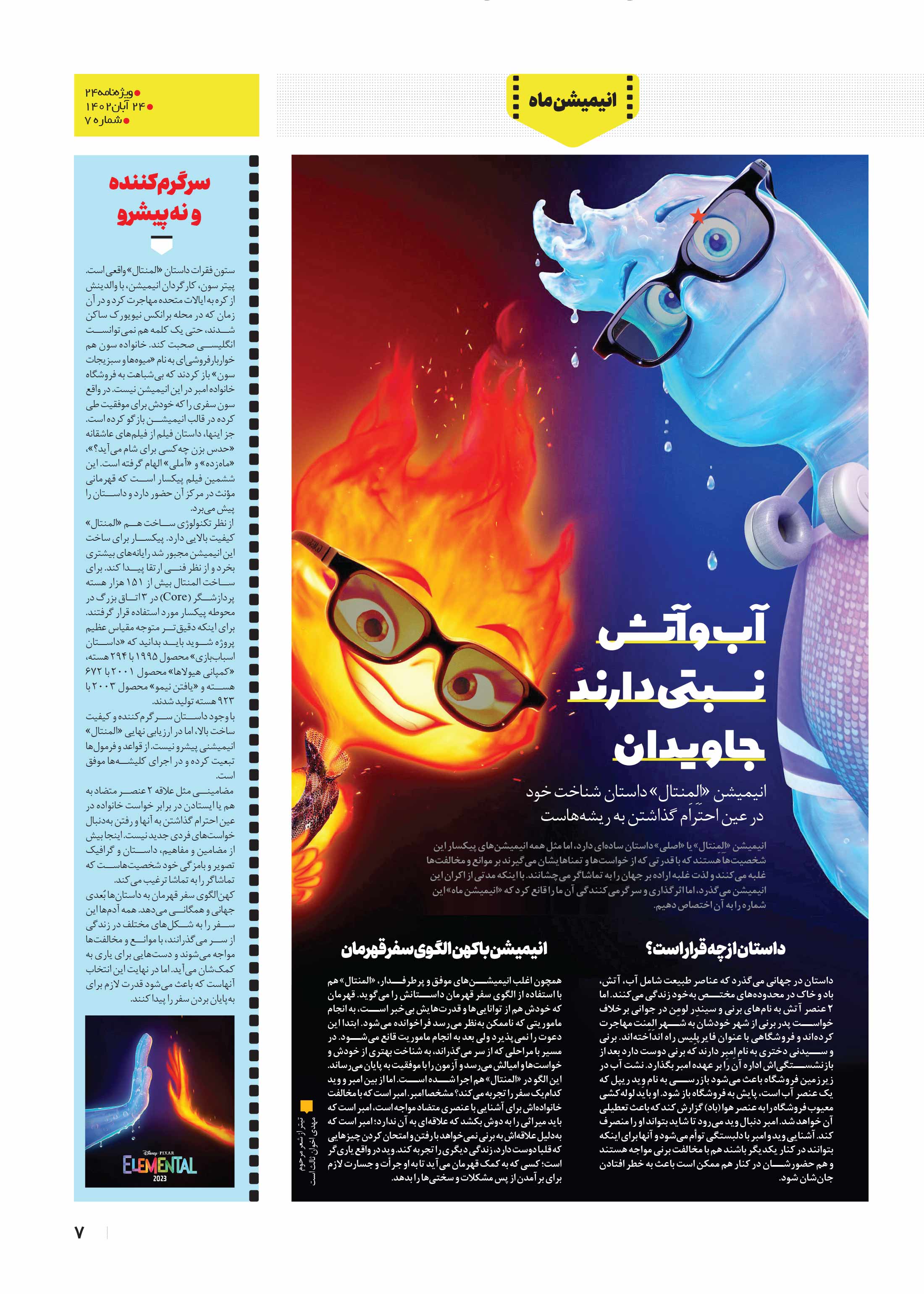 همشهری بیست و چهار7