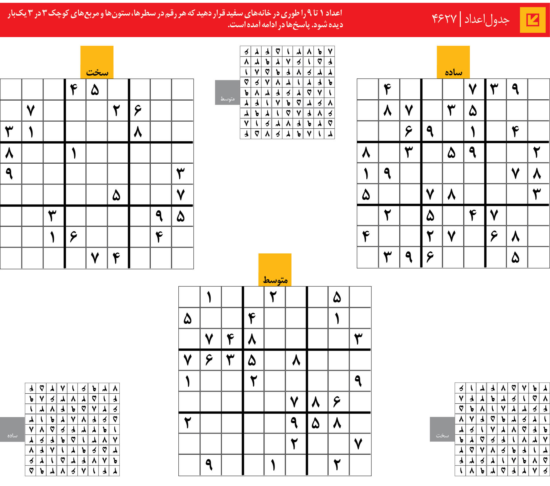 جدول‌اعداد | 4627