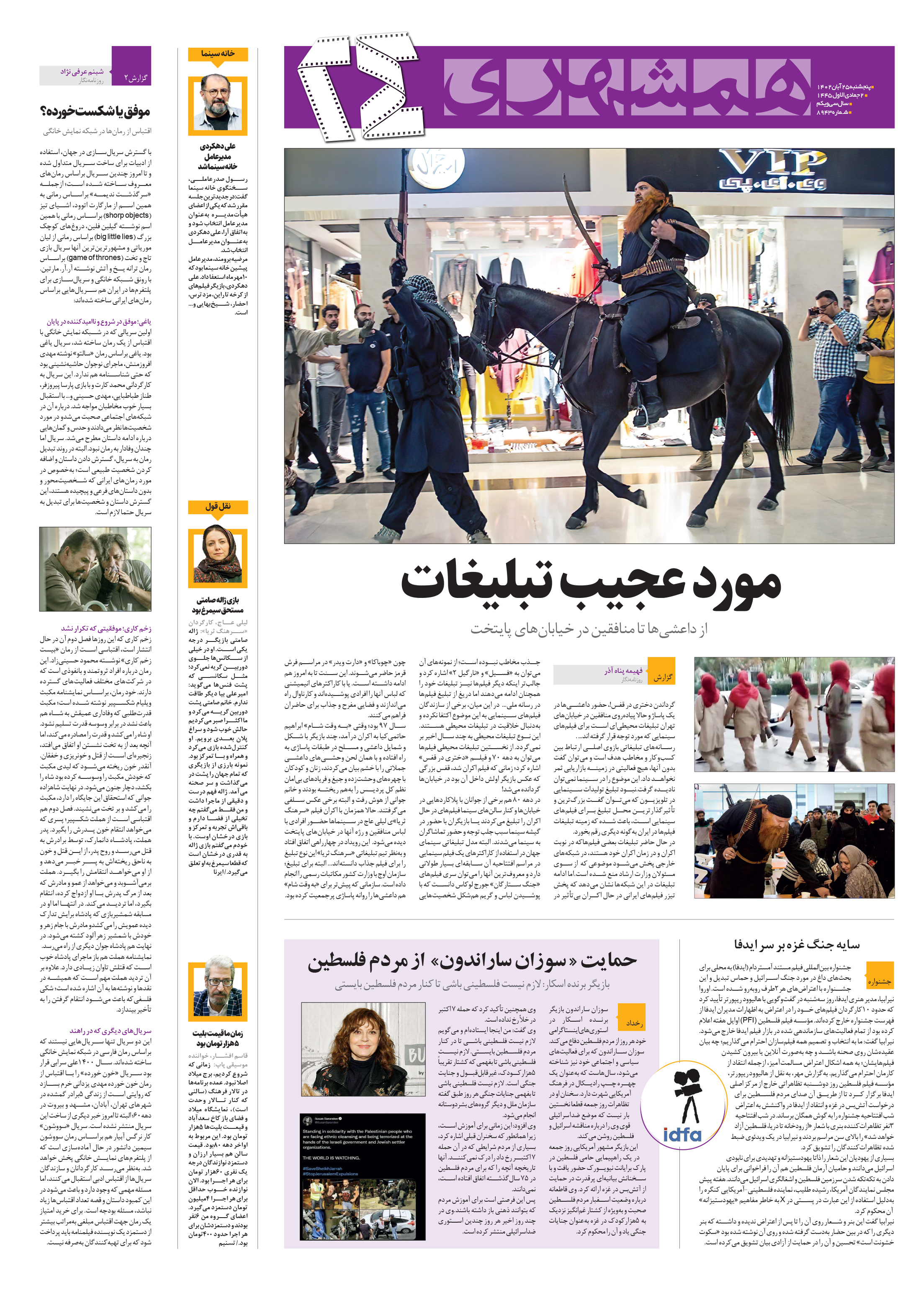 بیست و چهار