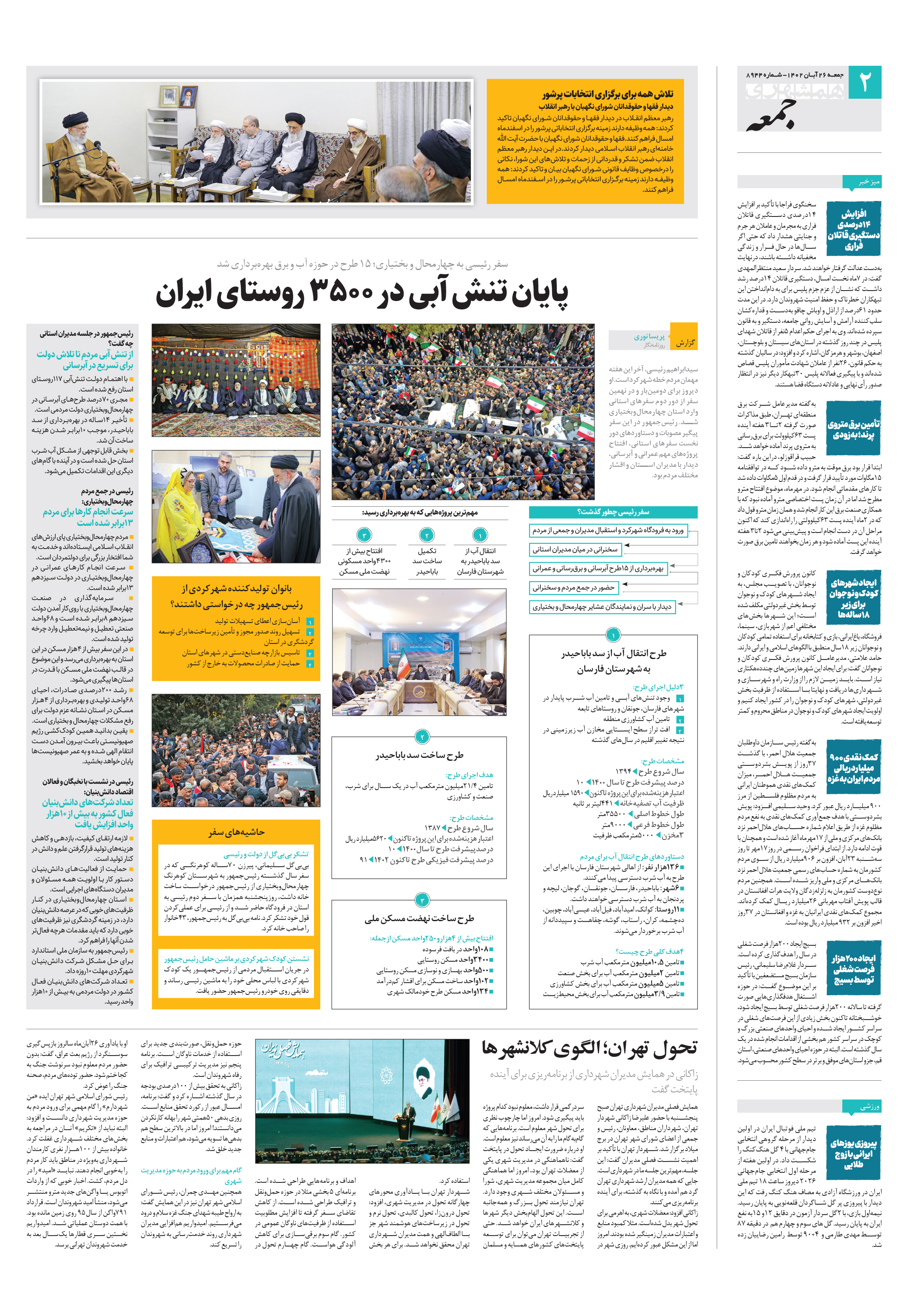 همشهری جمعه 2