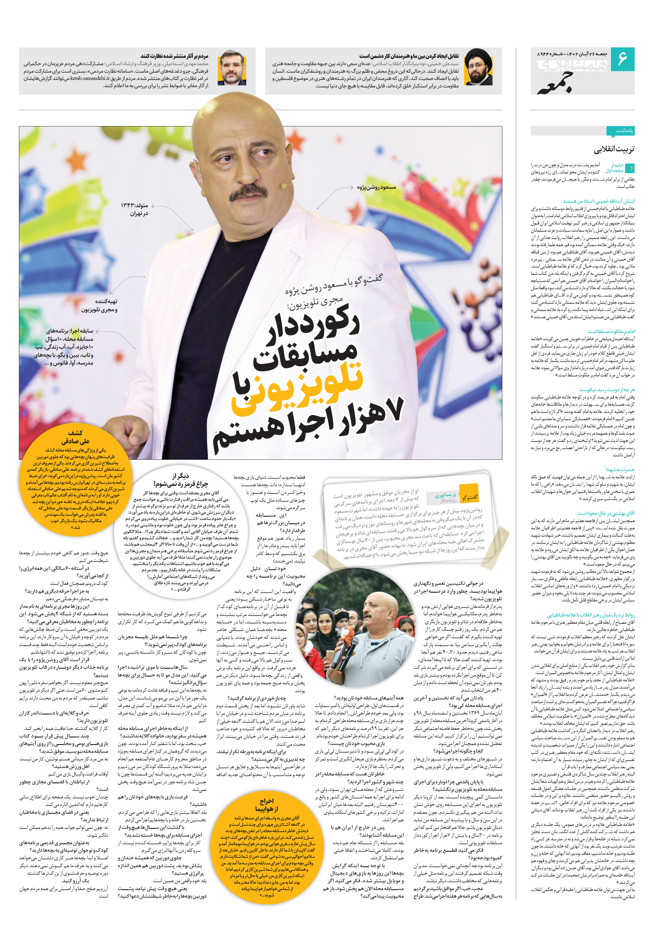 همشهری جمعه 6