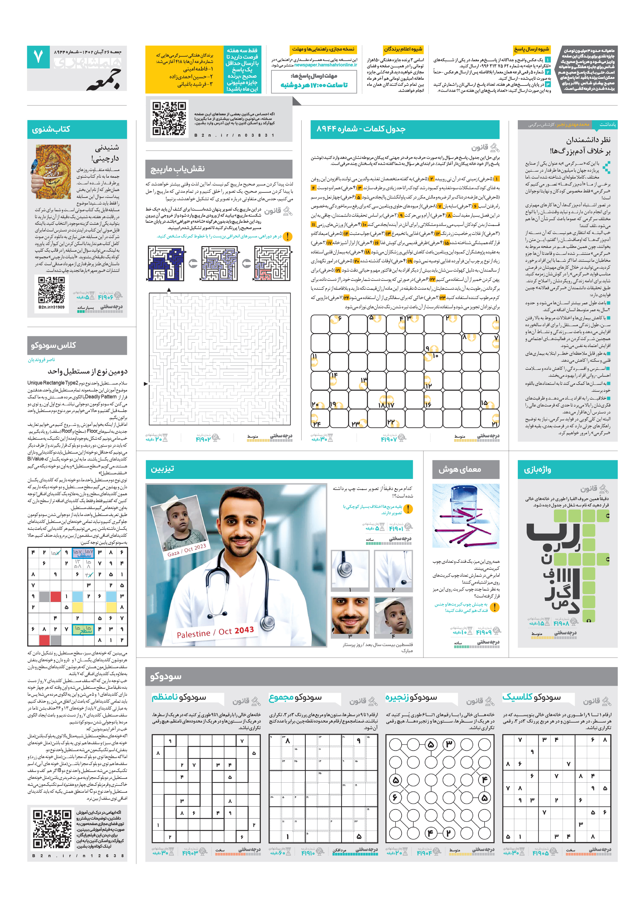 همشهری جمعه 7